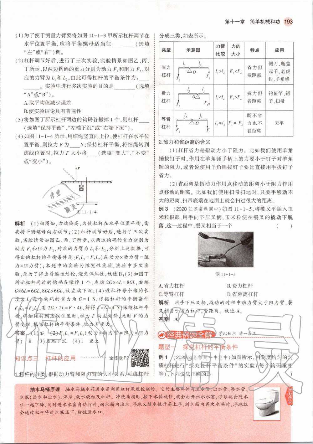 2020年教材課本九年級物理全一冊蘇科版 第3頁