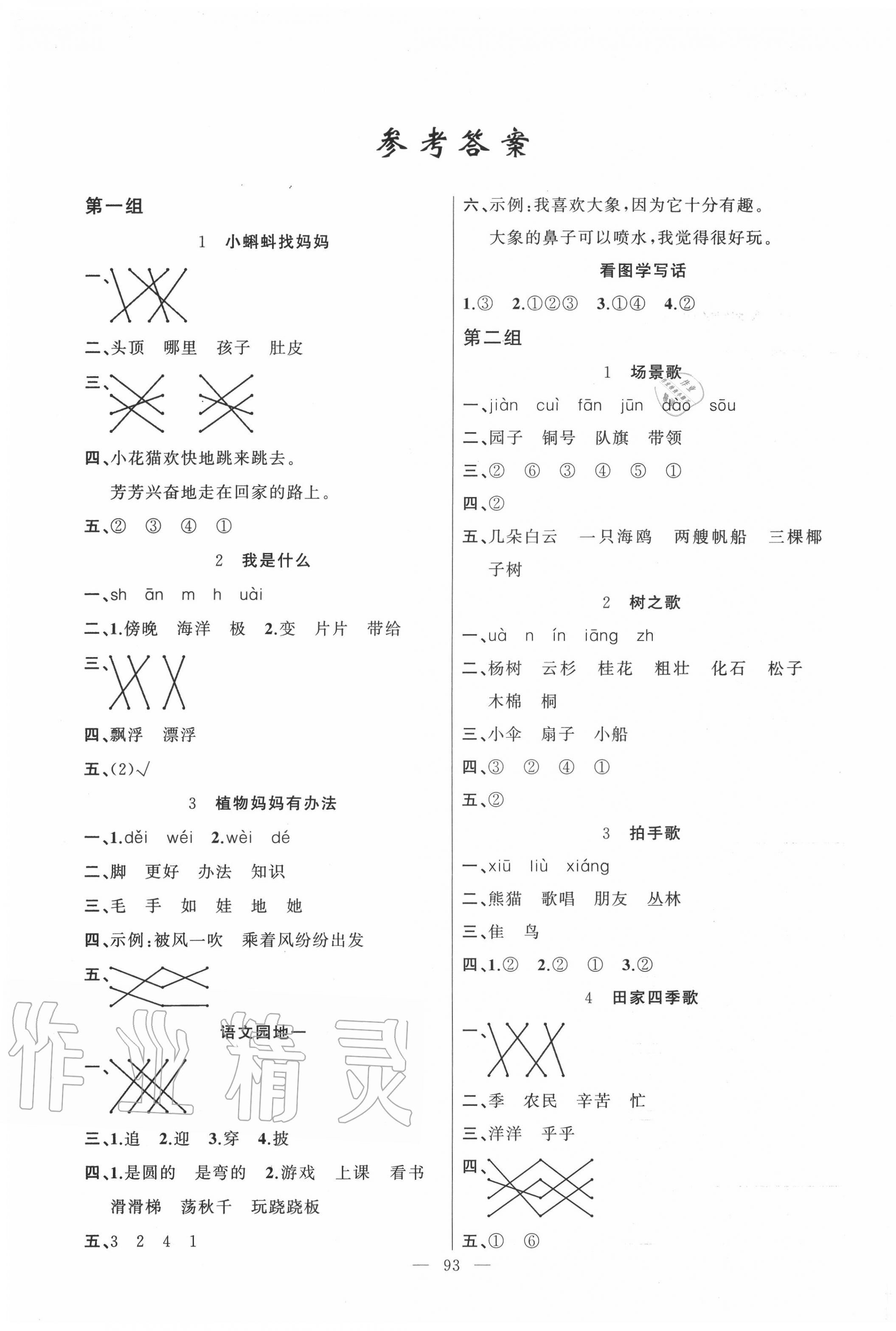 2020年黃岡100分闖關二年級語文上冊人教版 第1頁