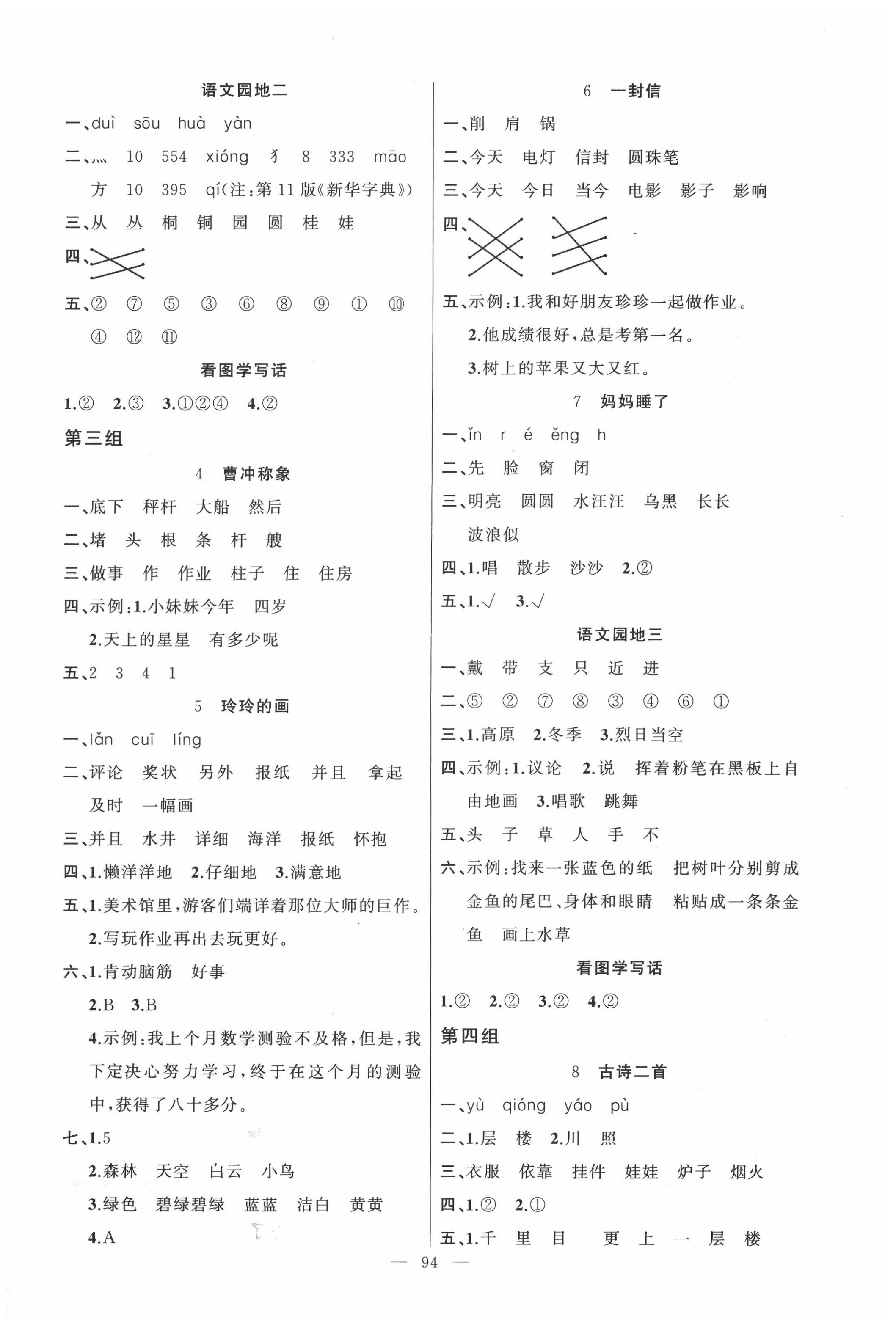 2020年黃岡100分闖關(guān)二年級(jí)語文上冊人教版 第2頁