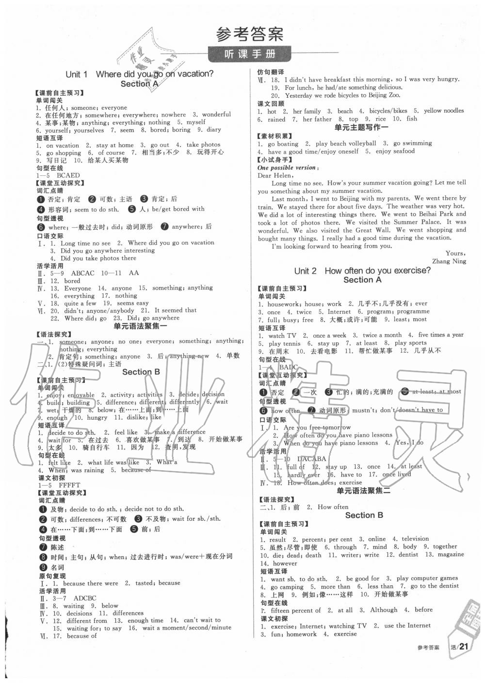 2020年全品學(xué)練考八年級英語上冊人教版 第1頁