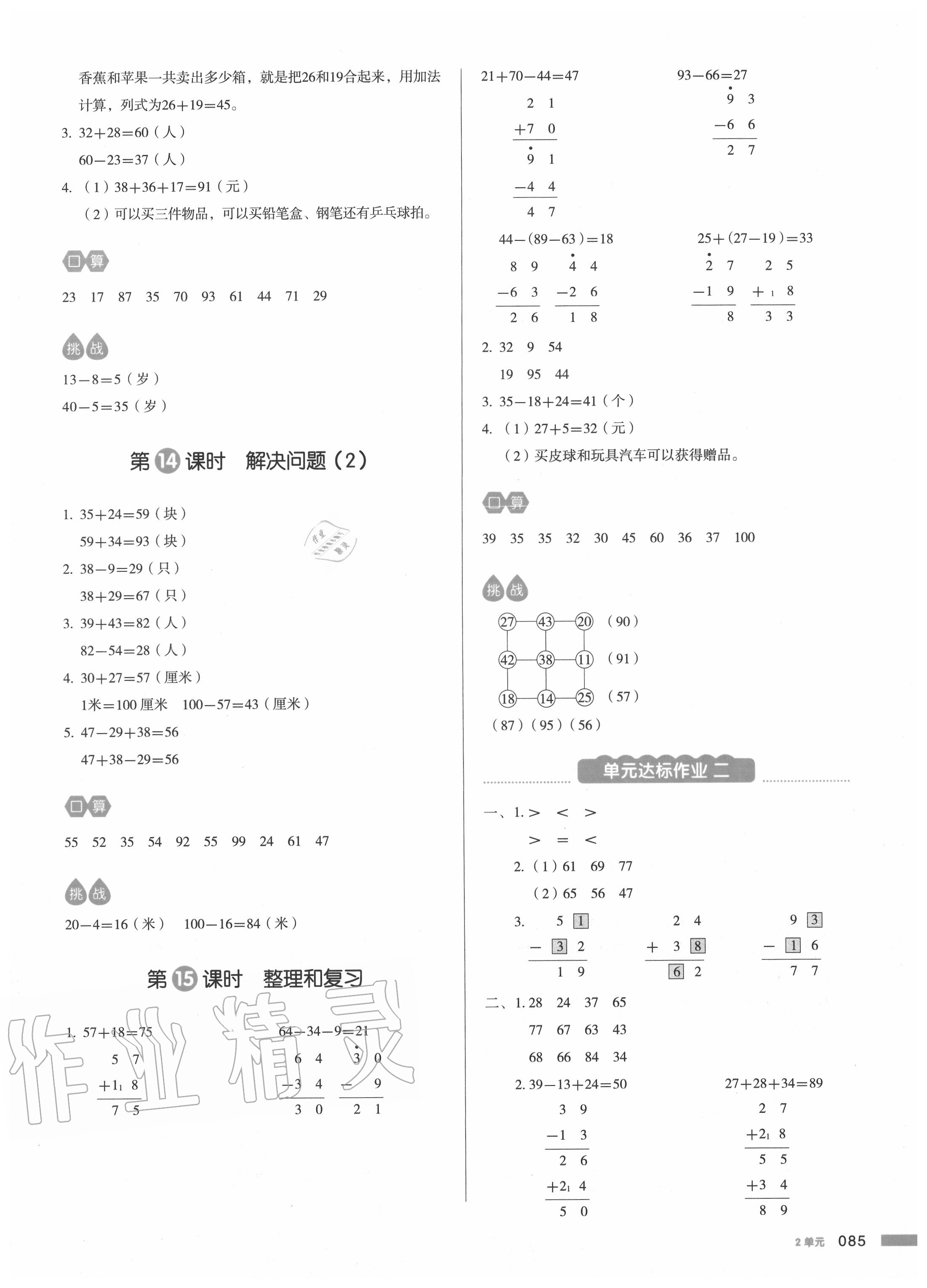 2020年我愛(ài)寫作業(yè)二年級(jí)數(shù)學(xué)上冊(cè)人教版 第8頁(yè)