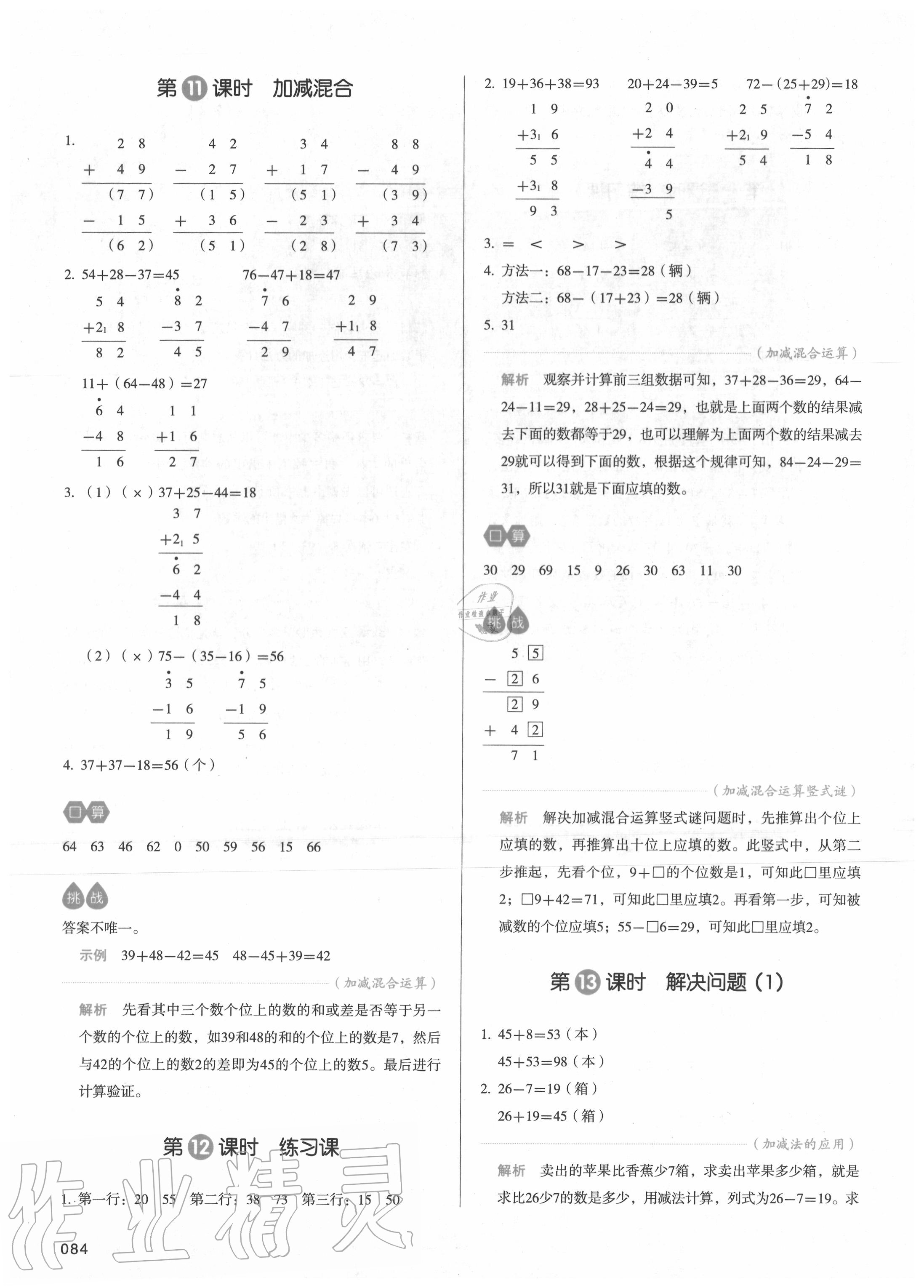 2020年我愛(ài)寫作業(yè)二年級(jí)數(shù)學(xué)上冊(cè)人教版 第7頁(yè)