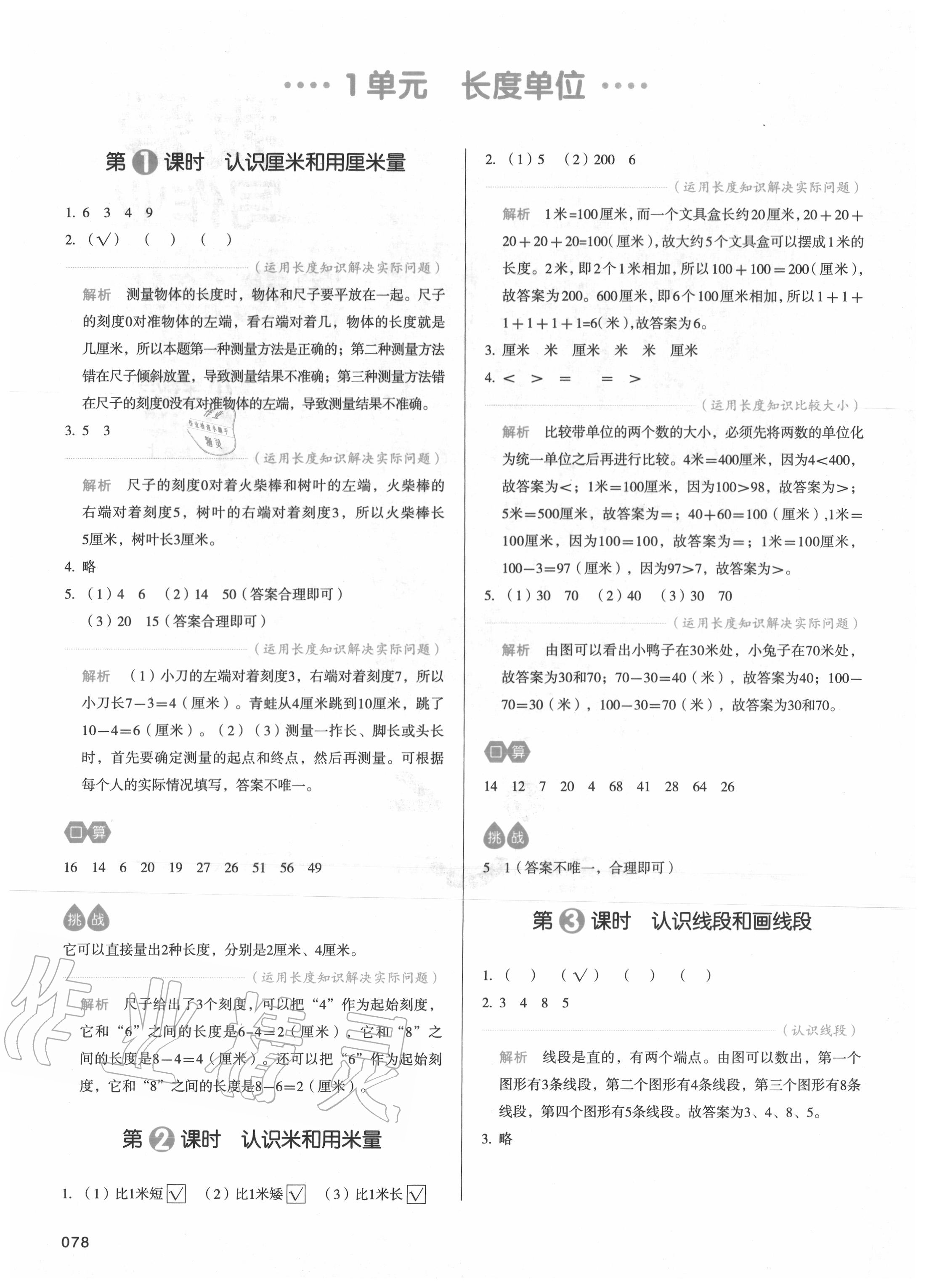 2020年我愛寫作業(yè)二年級數(shù)學上冊人教版 第1頁