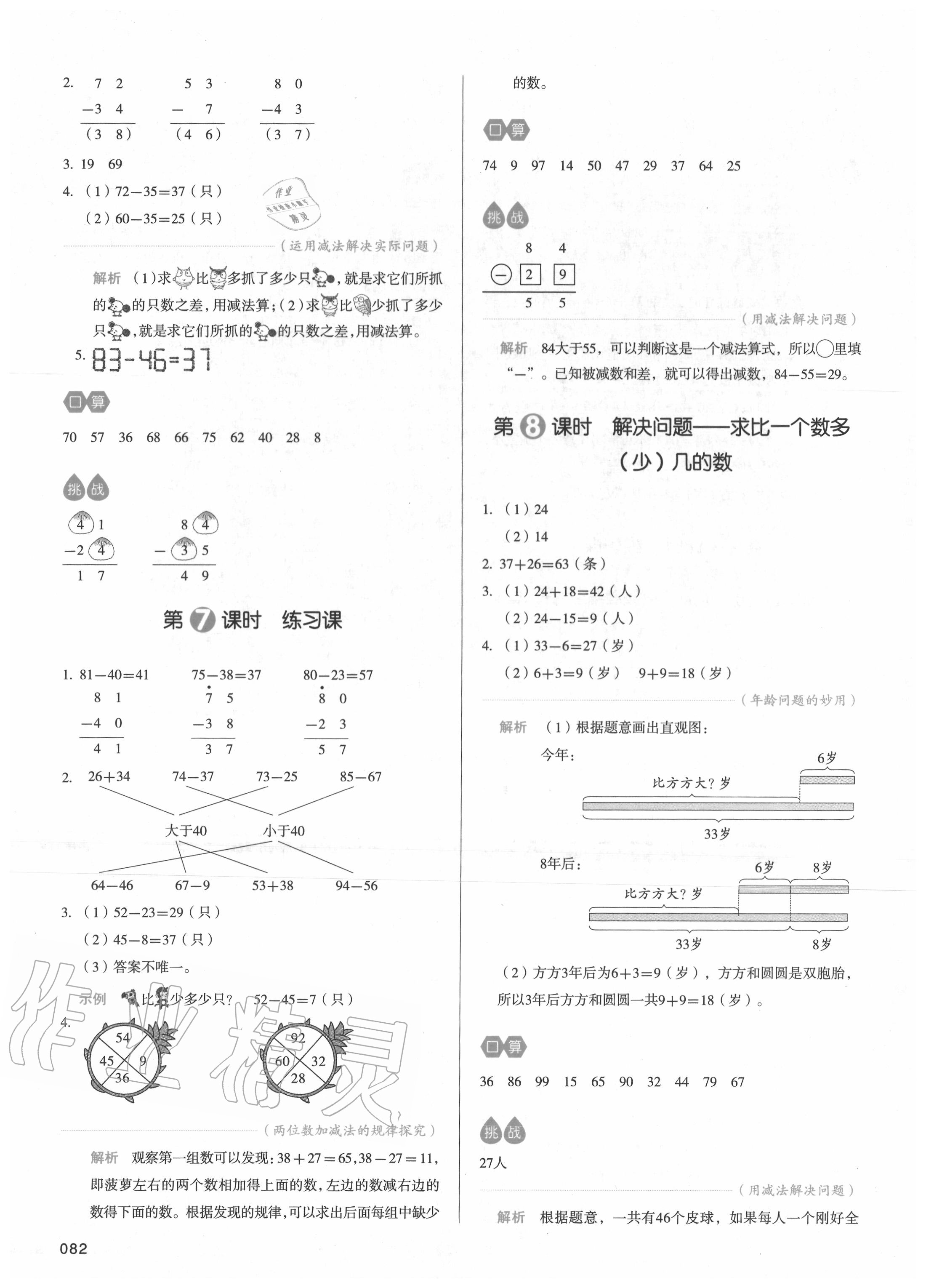2020年我愛寫作業(yè)二年級數(shù)學(xué)上冊人教版 第5頁
