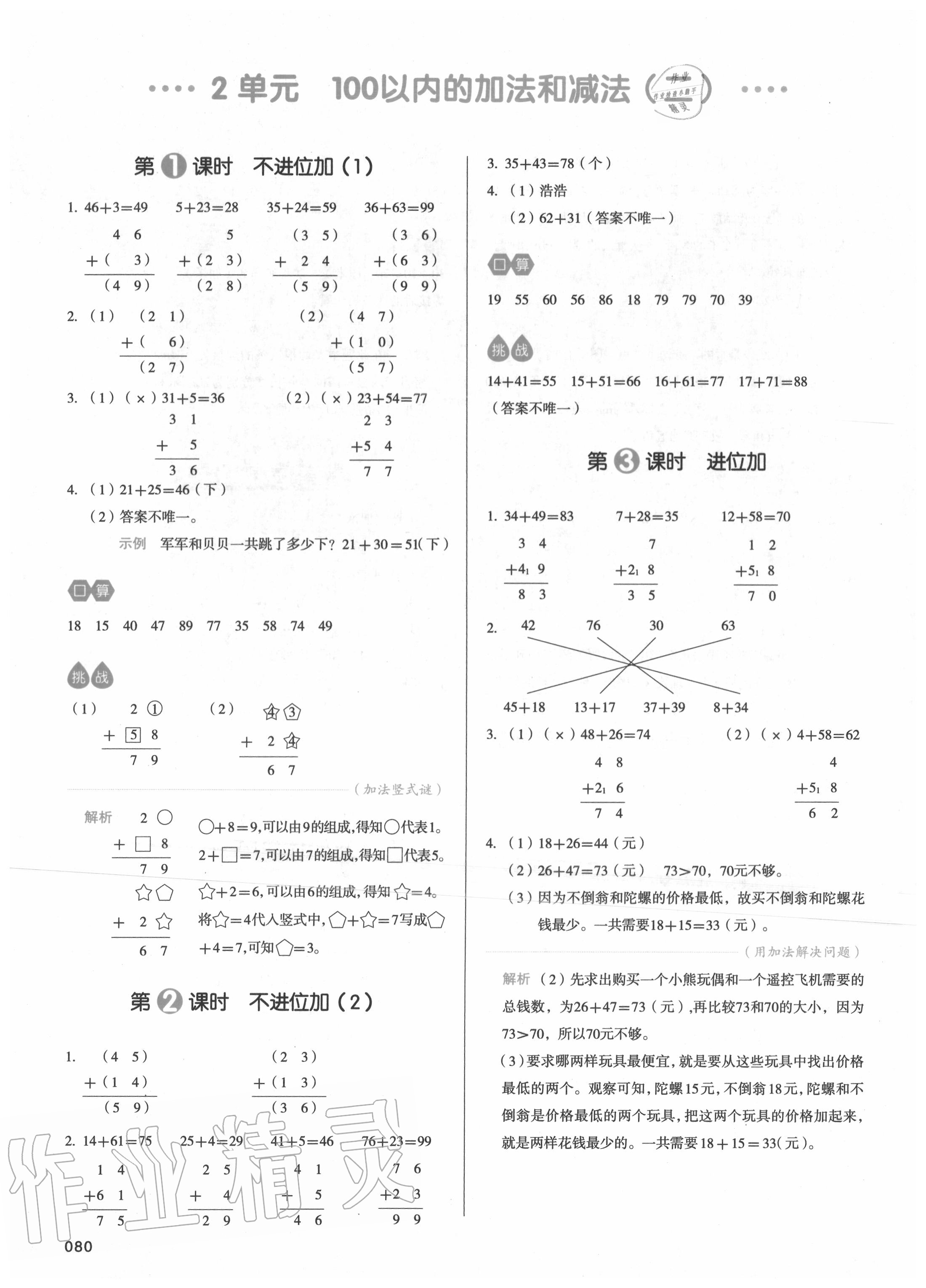 2020年我愛寫作業(yè)二年級數(shù)學上冊人教版 第3頁