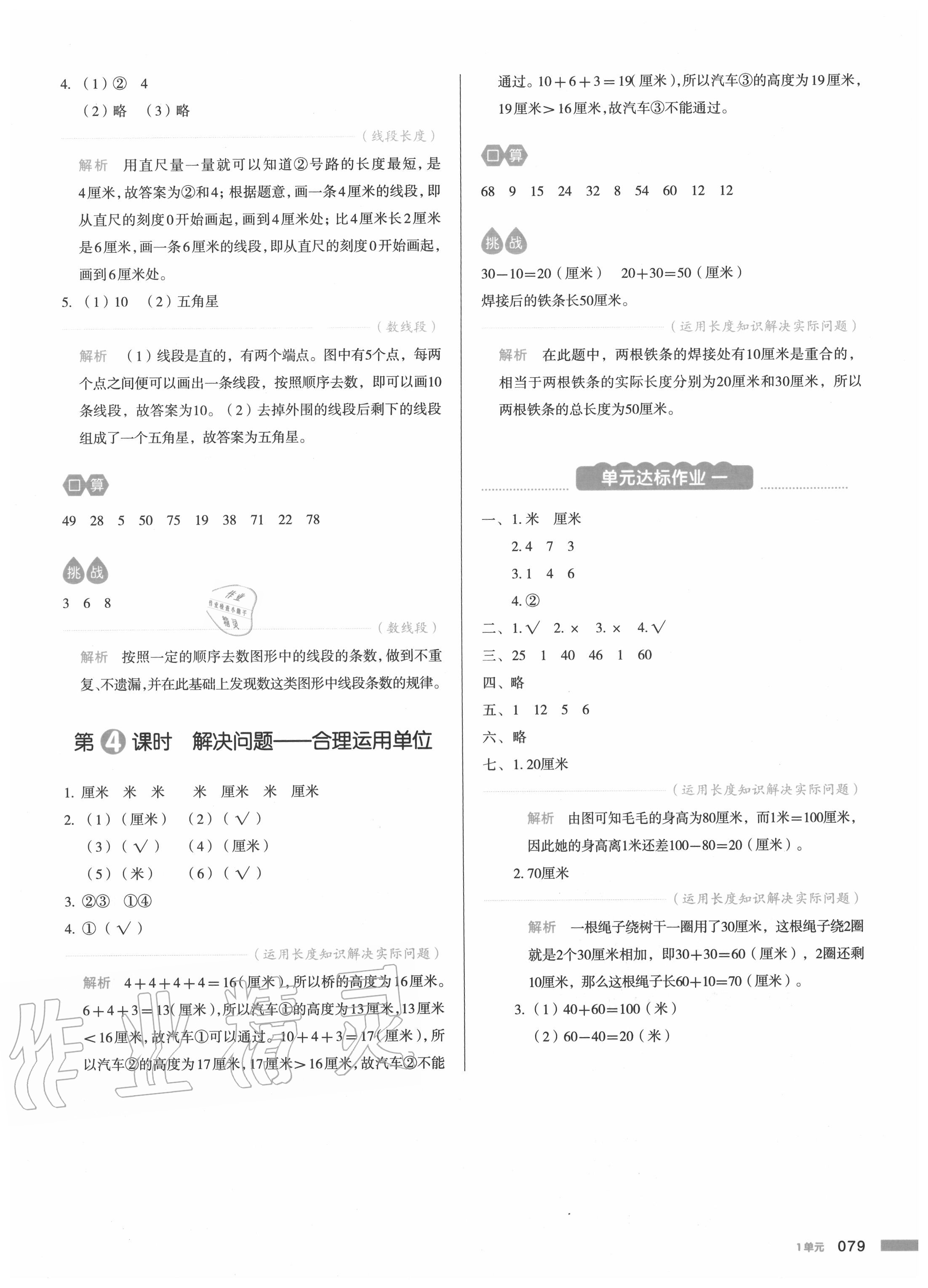 2020年我爱写作业二年级数学上册人教版 第2页