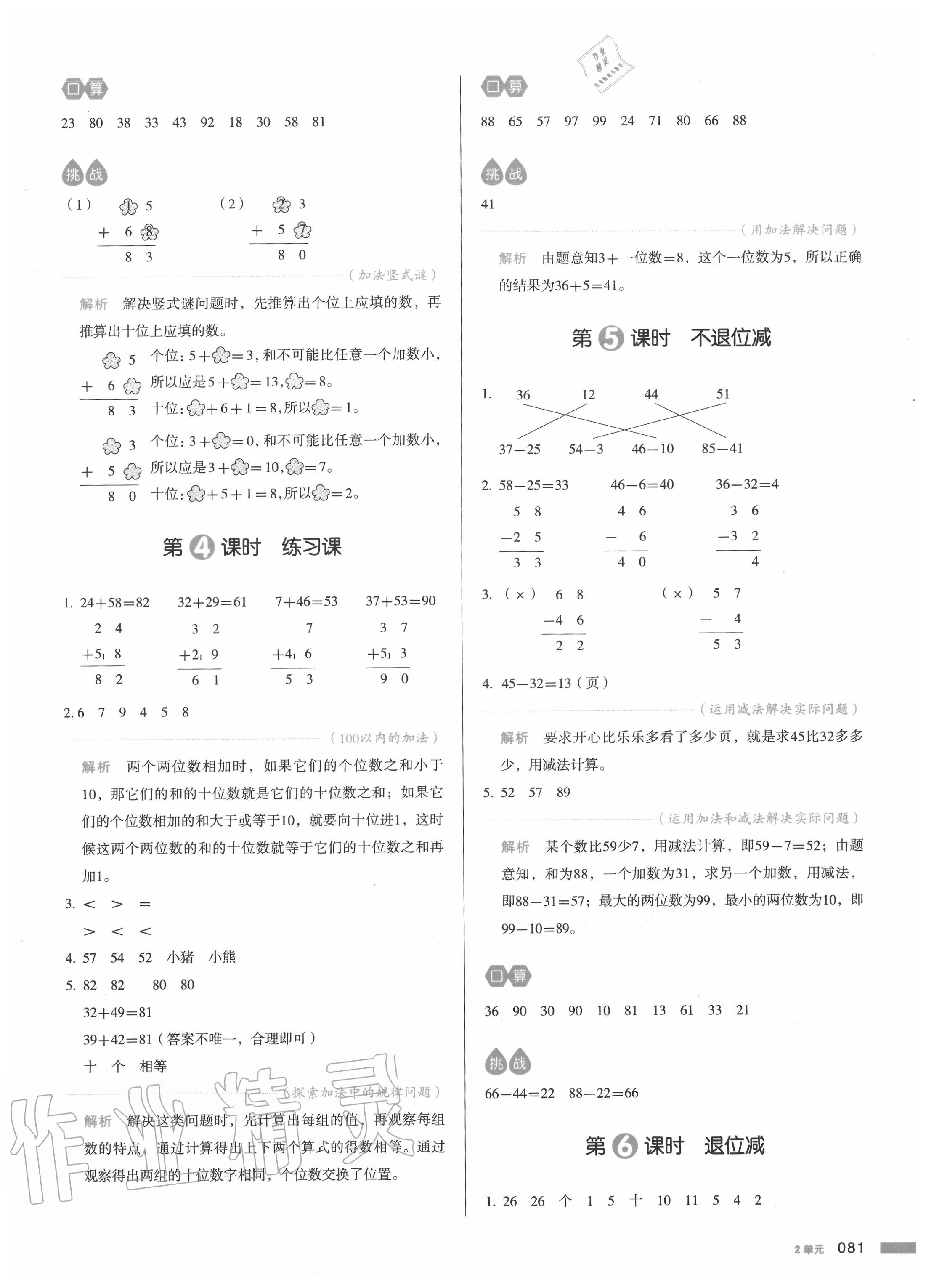 2020年我愛寫作業(yè)二年級(jí)數(shù)學(xué)上冊(cè)人教版 第4頁(yè)