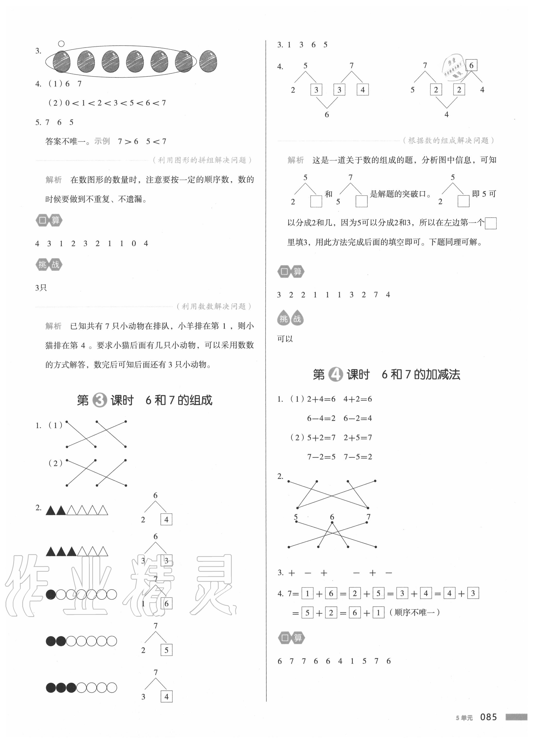 2020年我爱写作业一年级数学上册人教版 第8页