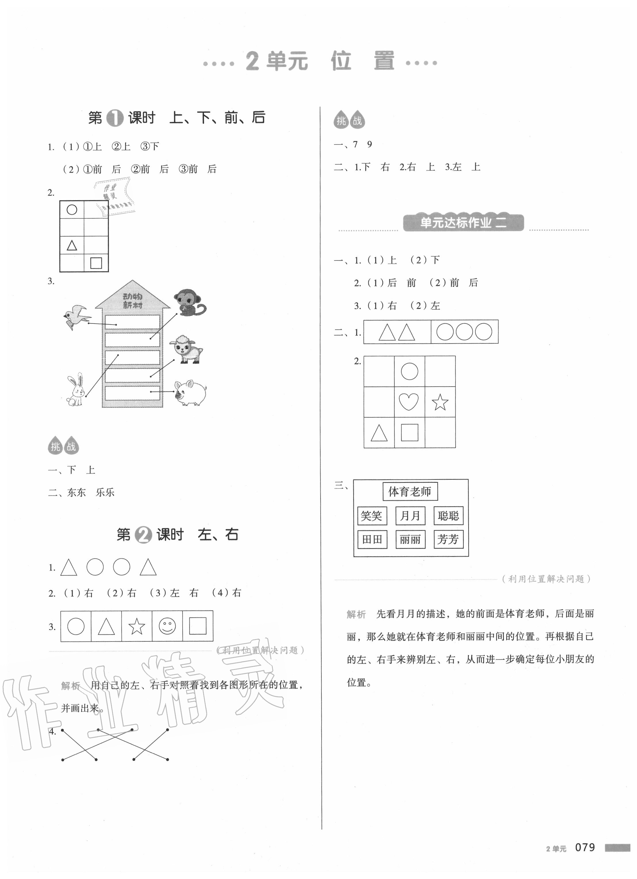 2020年我爱写作业一年级数学上册人教版 第2页