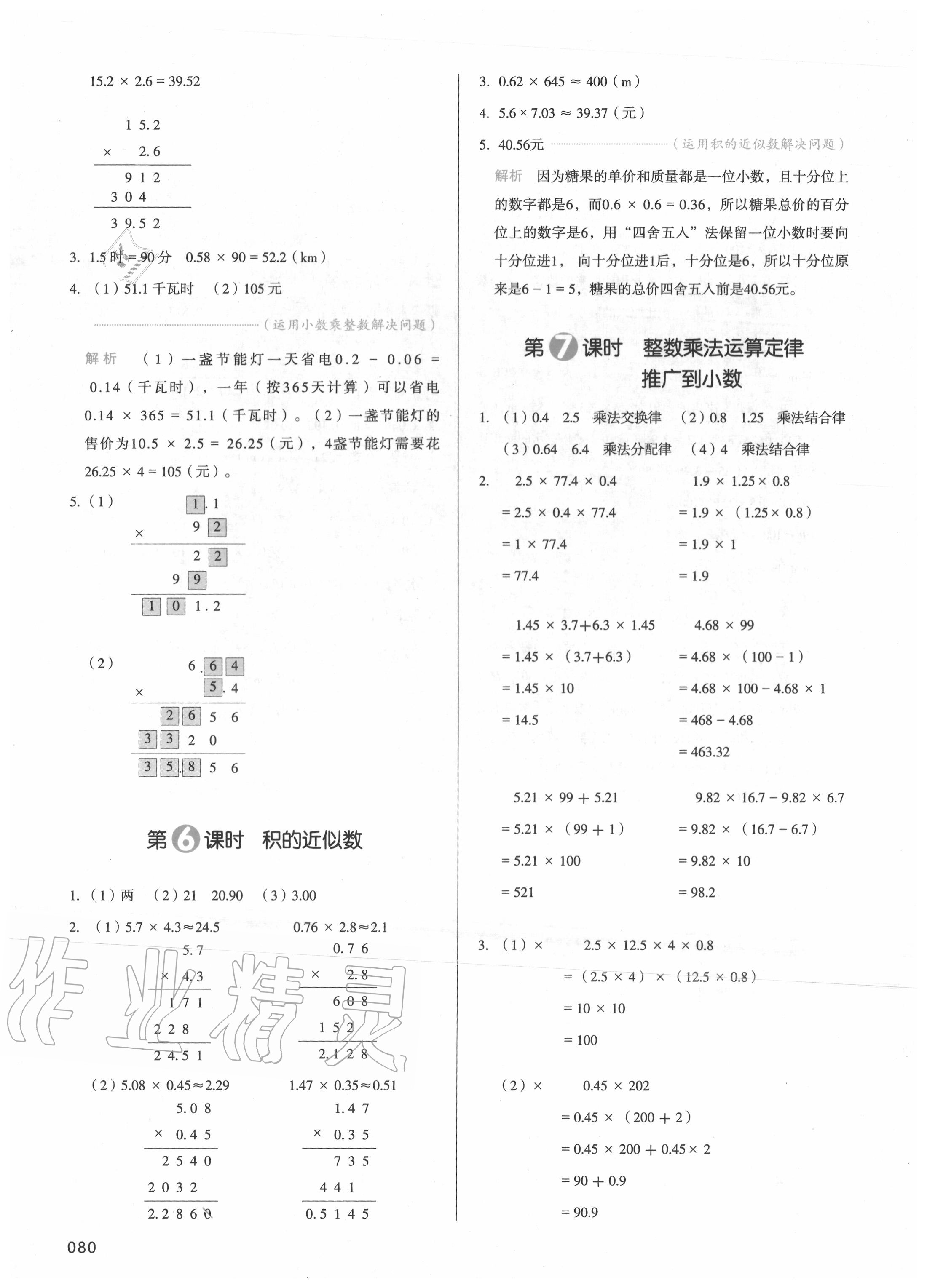 2020年我爱写作业五年级数学上册人教版 参考答案第3页