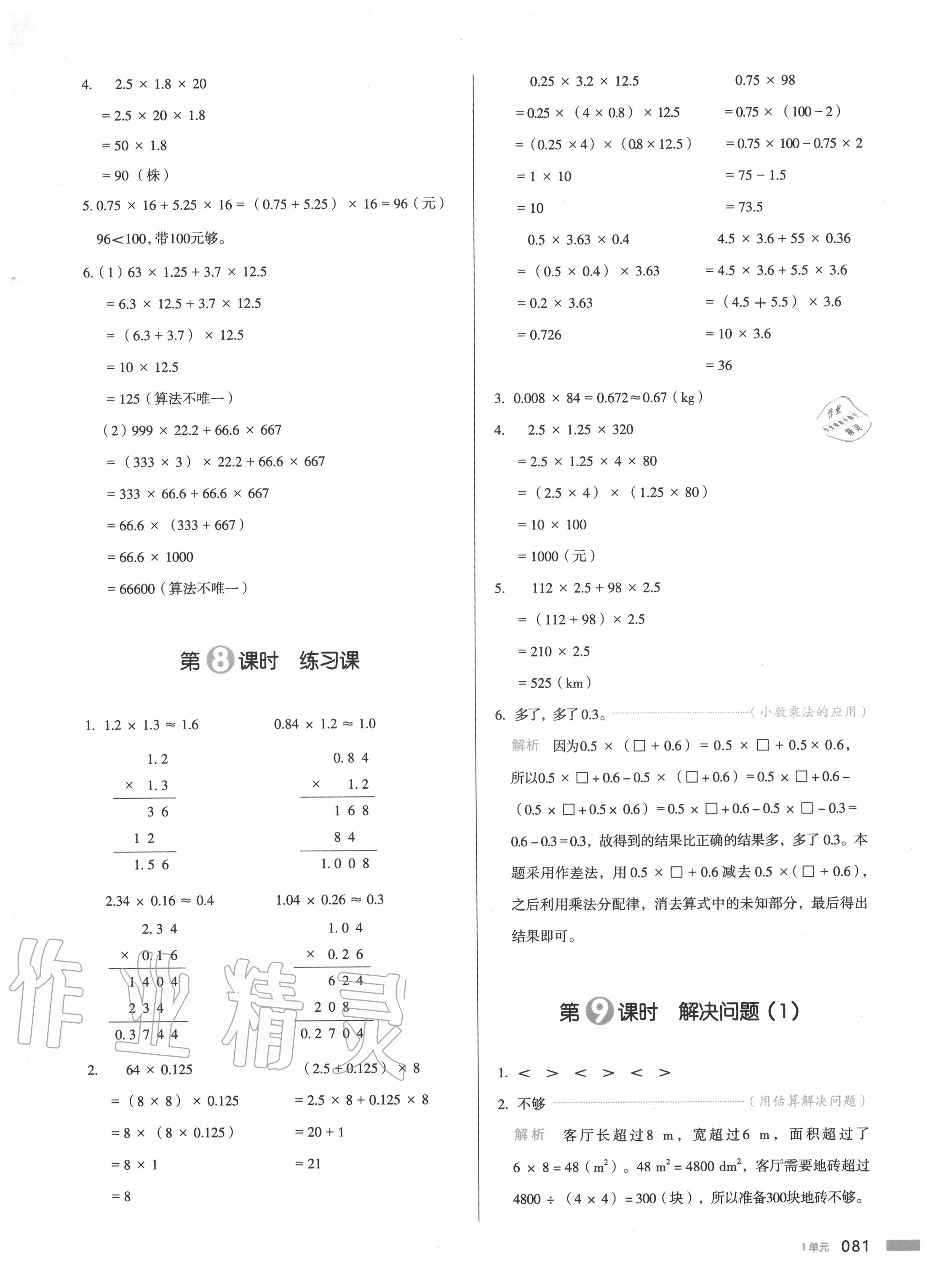 2020年我愛寫作業(yè)五年級數(shù)學(xué)上冊人教版 參考答案第4頁