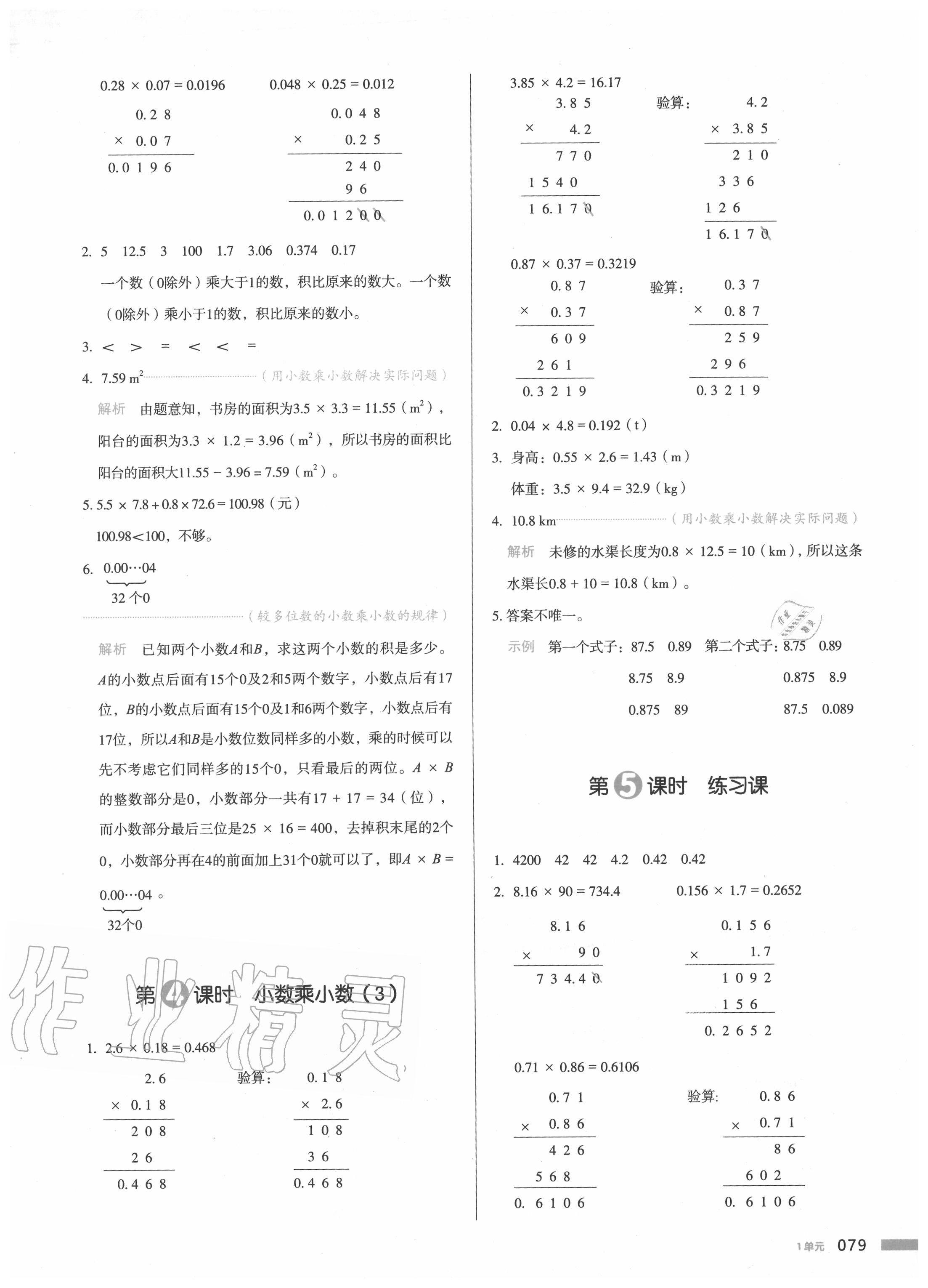 2020年我爱写作业五年级数学上册人教版 参考答案第2页