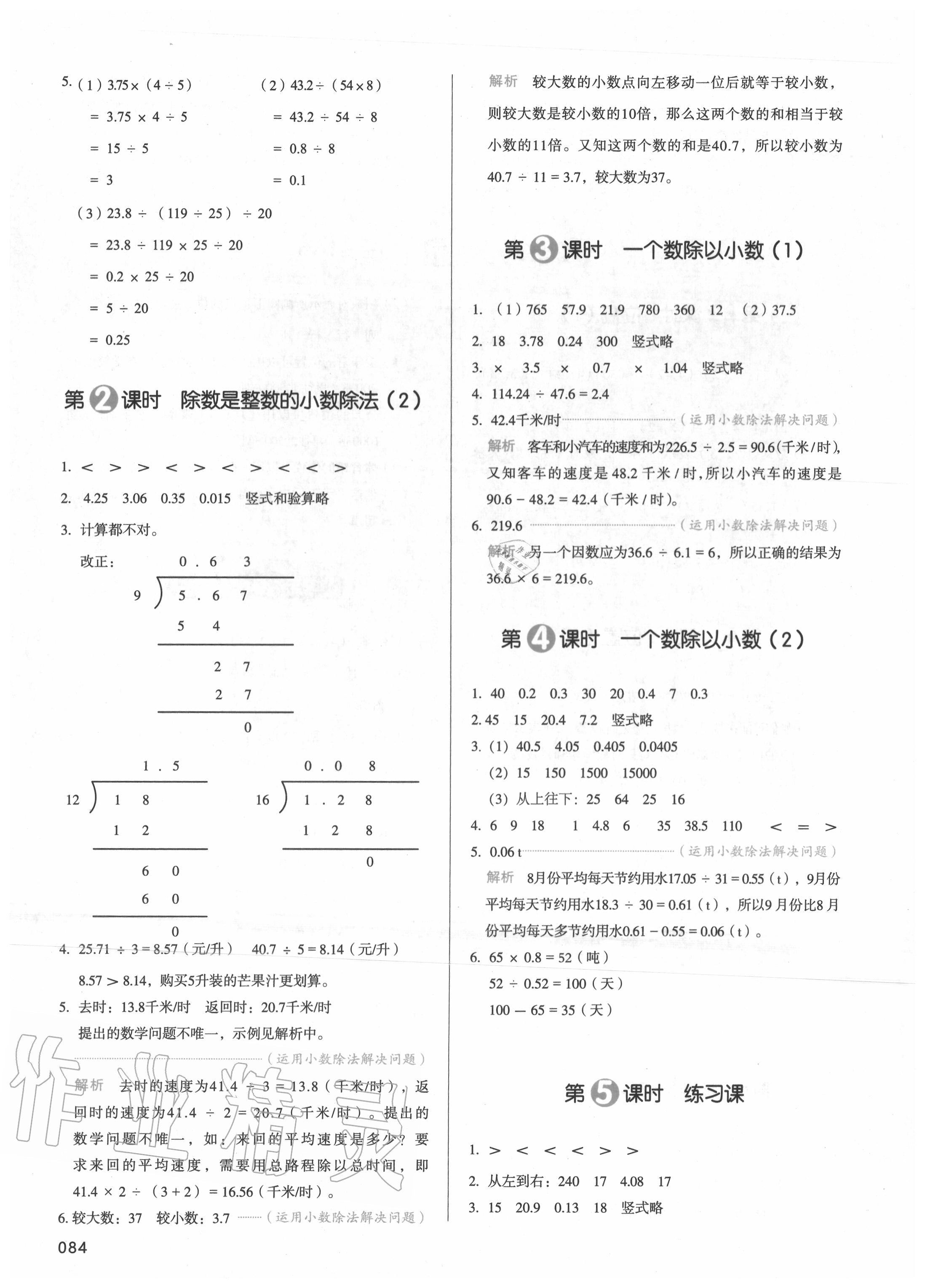 2020年我爱写作业五年级数学上册人教版 参考答案第7页