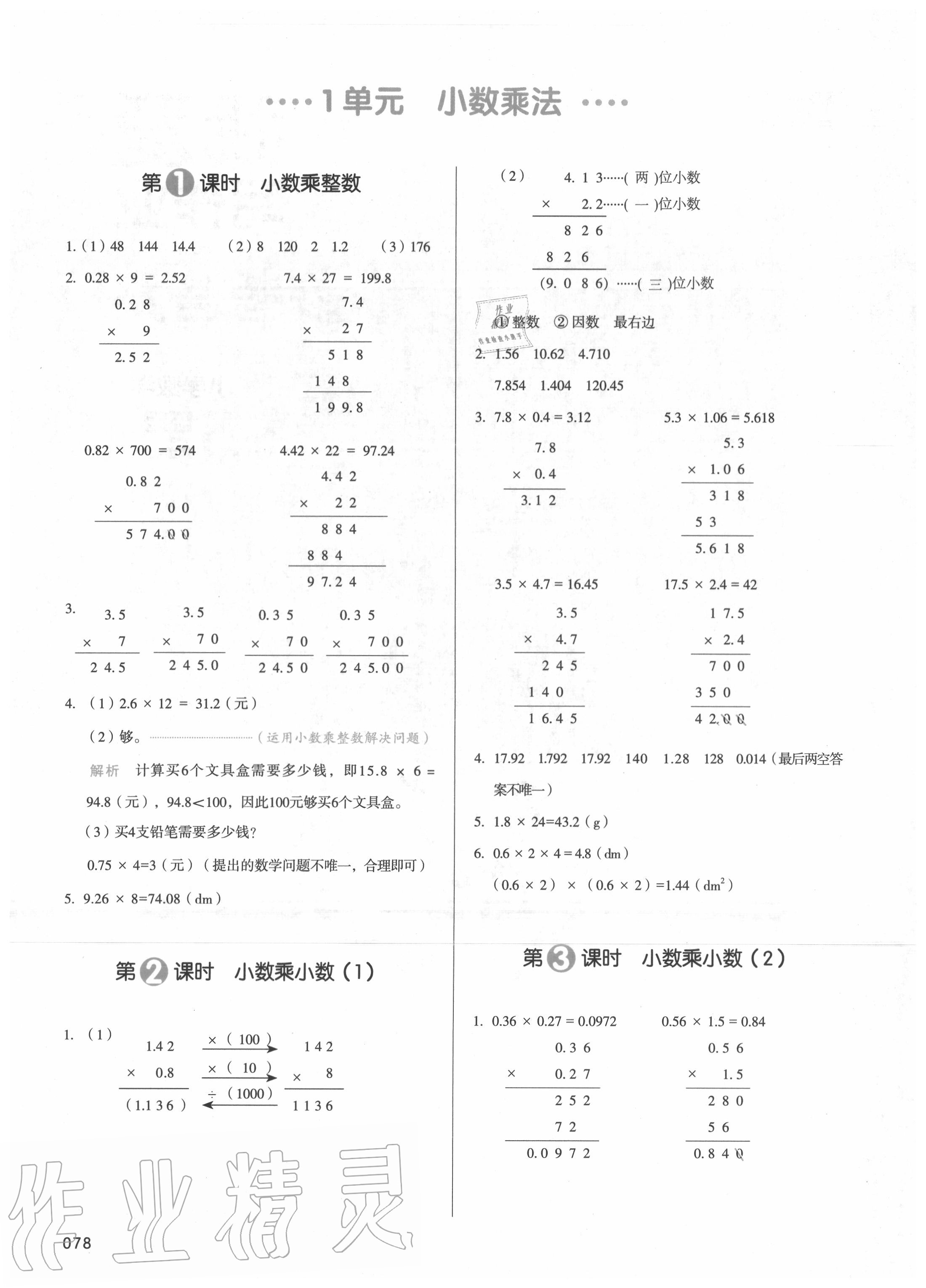 2020年我爱写作业五年级数学上册人教版 参考答案第1页