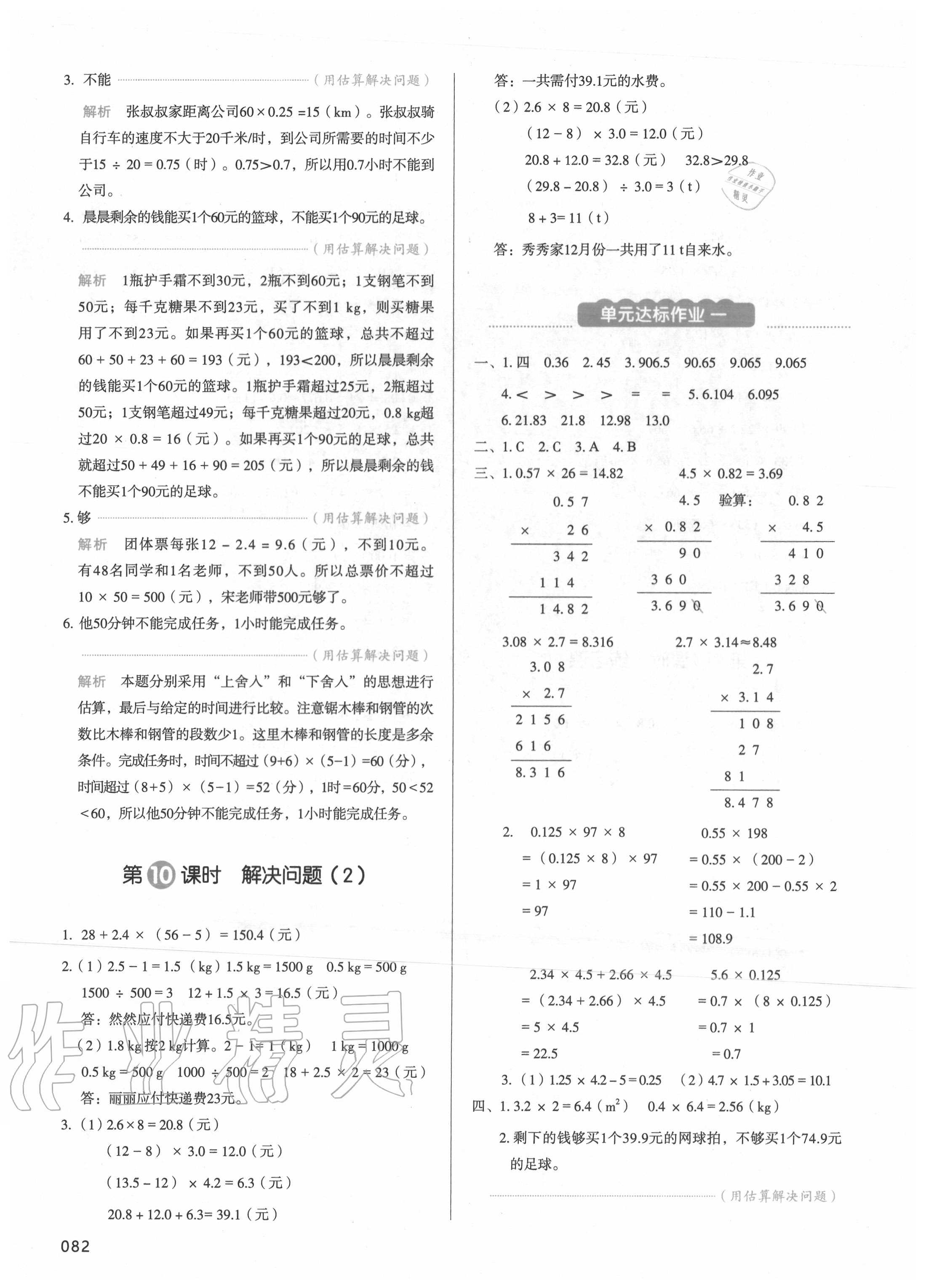 2020年我爱写作业五年级数学上册人教版 参考答案第5页