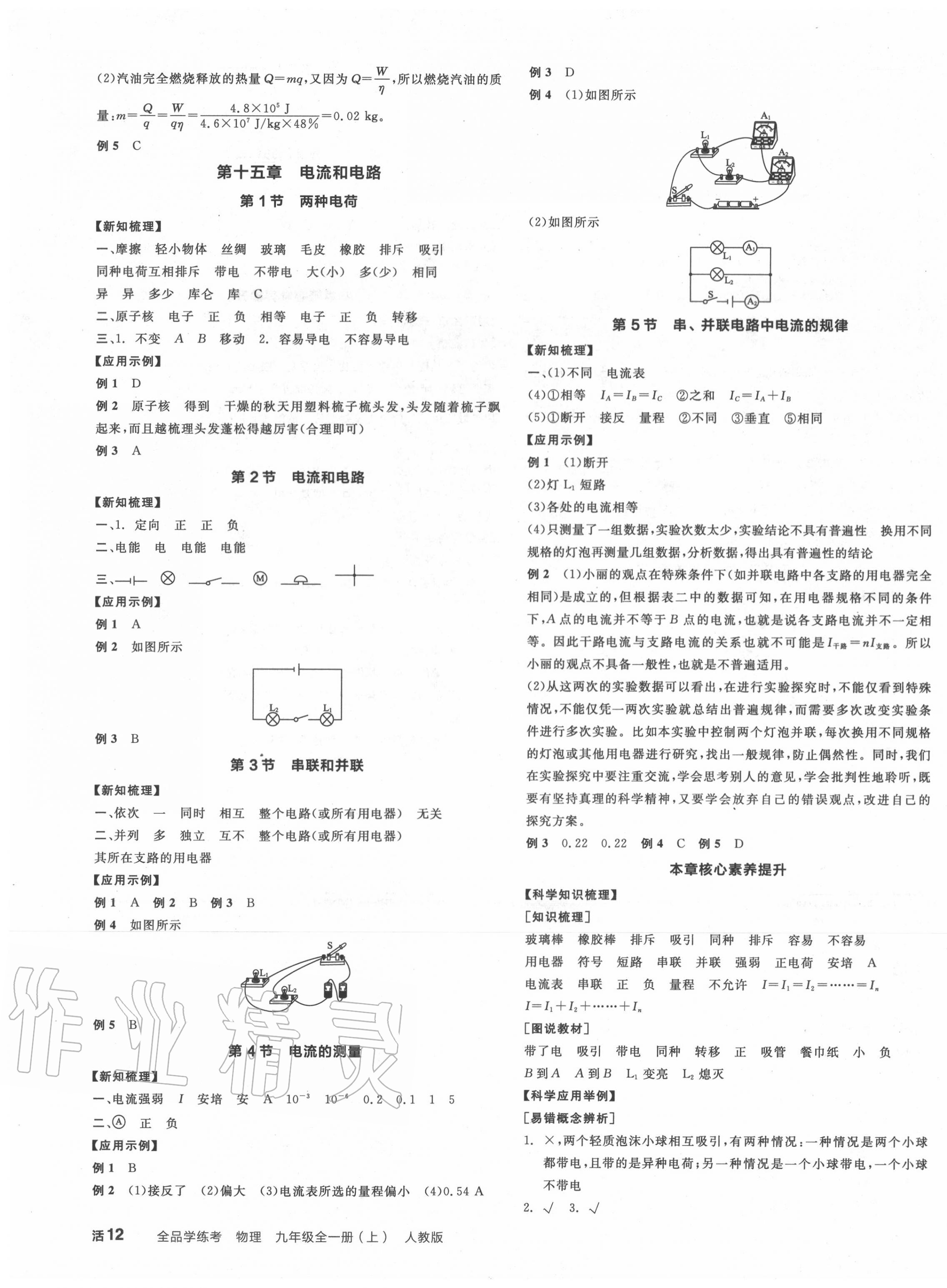 2020年全品學(xué)練考九年級(jí)物理全一冊(cè)上人教版 第3頁(yè)