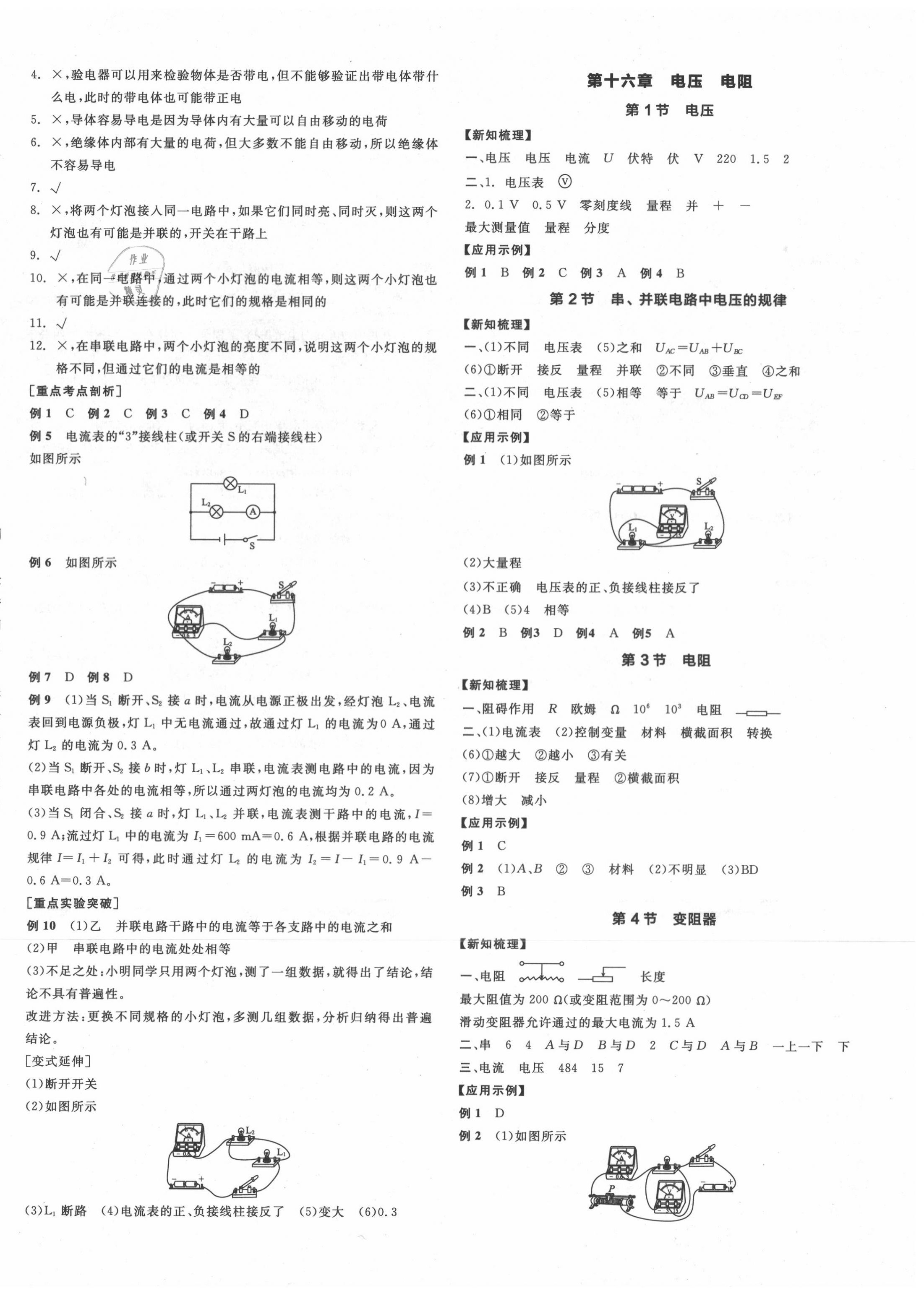 2020年全品學練考九年級物理全一冊上人教版 第4頁