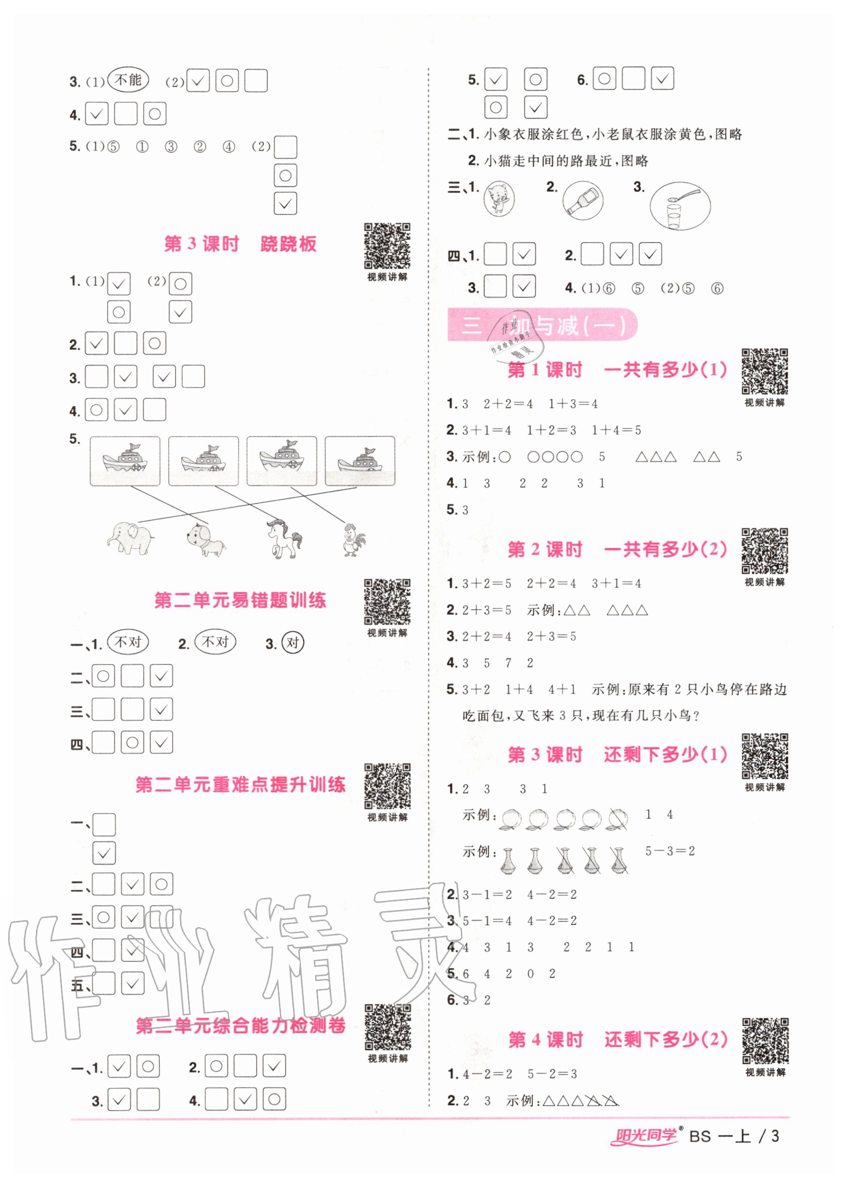 2020年阳光同学课时优化作业一年级数学上册北师大版 参考答案第5页