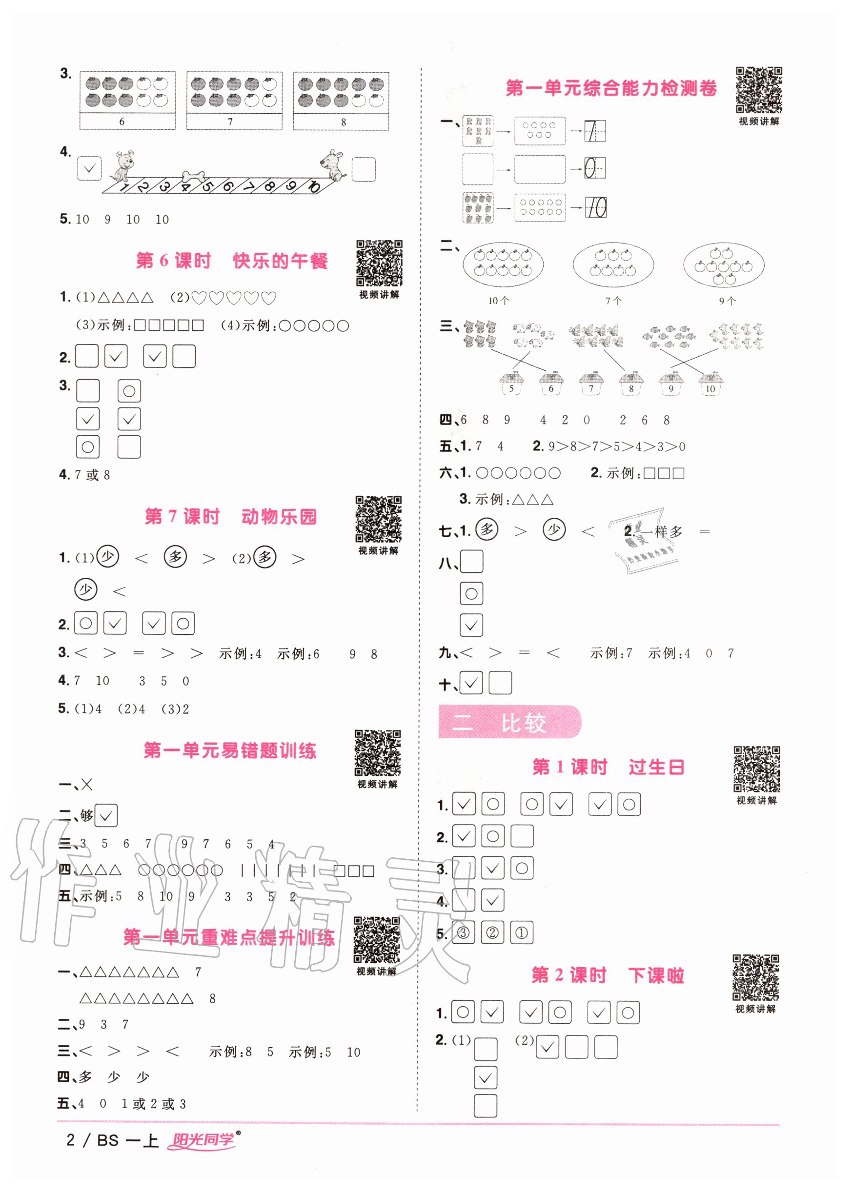 2020年阳光同学课时优化作业一年级数学上册北师大版 参考答案第4页