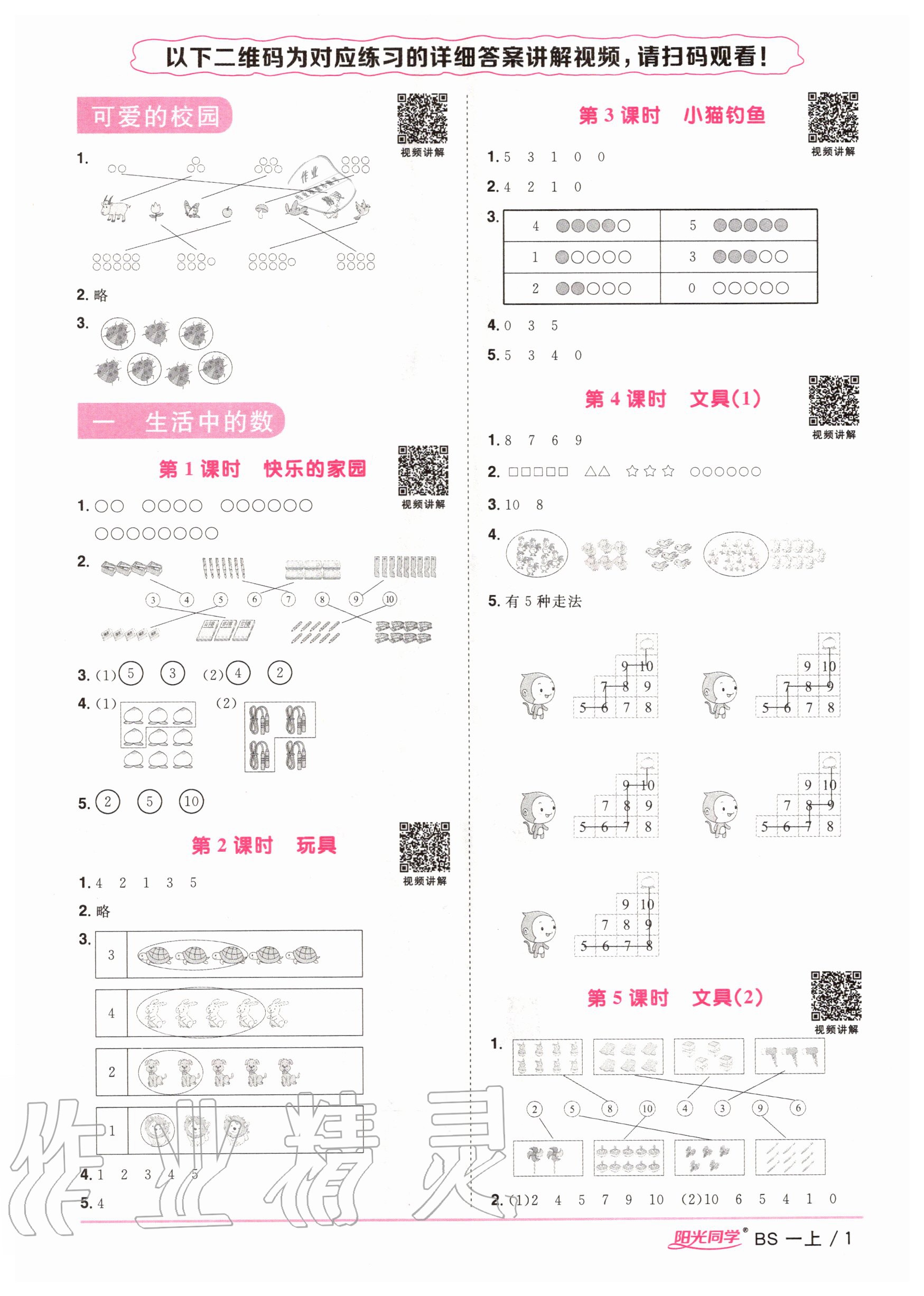 2020年阳光同学课时优化作业一年级数学上册北师大版 参考答案第3页