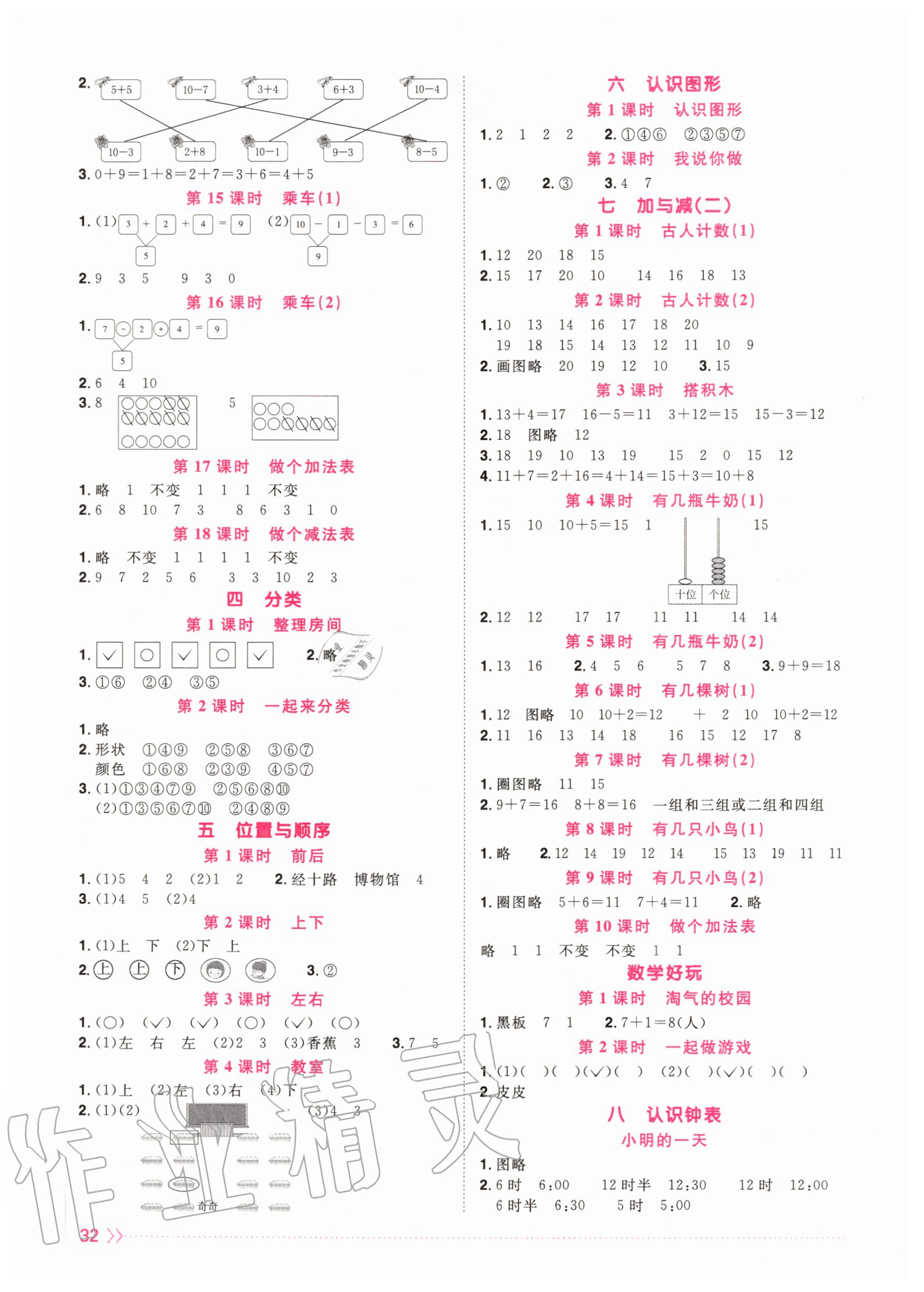 2020年阳光同学课时优化作业一年级数学上册北师大版 参考答案第2页