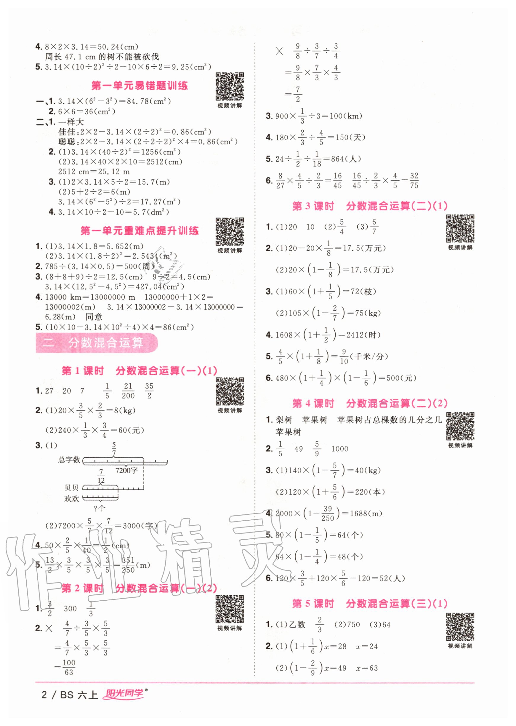 2020年阳光同学课时优化作业六年级数学上册北师大版 参考答案第4页