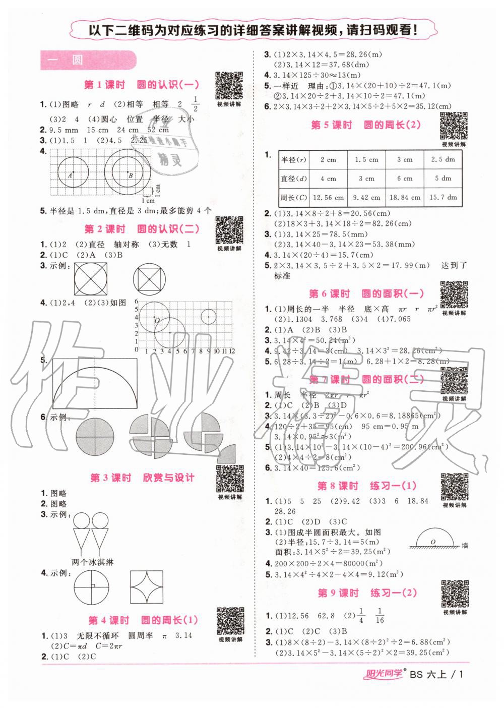 2020年陽光同學課時優(yōu)化作業(yè)六年級數(shù)學上冊北師大版 參考答案第3頁