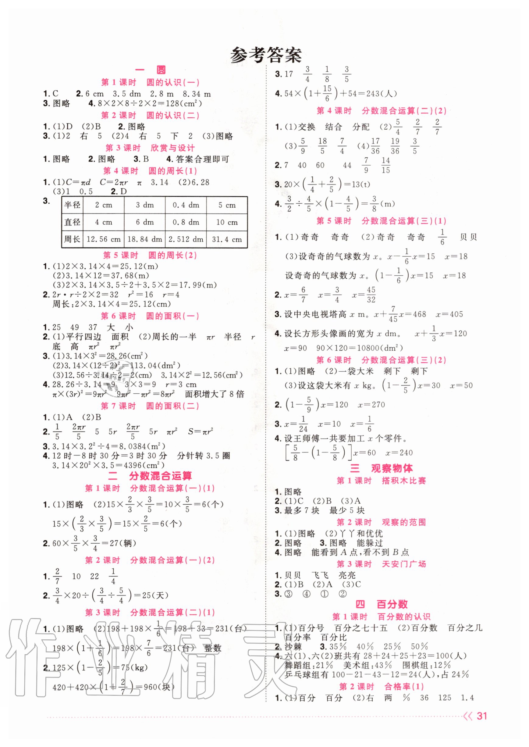 2020年阳光同学课时优化作业六年级数学上册北师大版 参考答案第1页