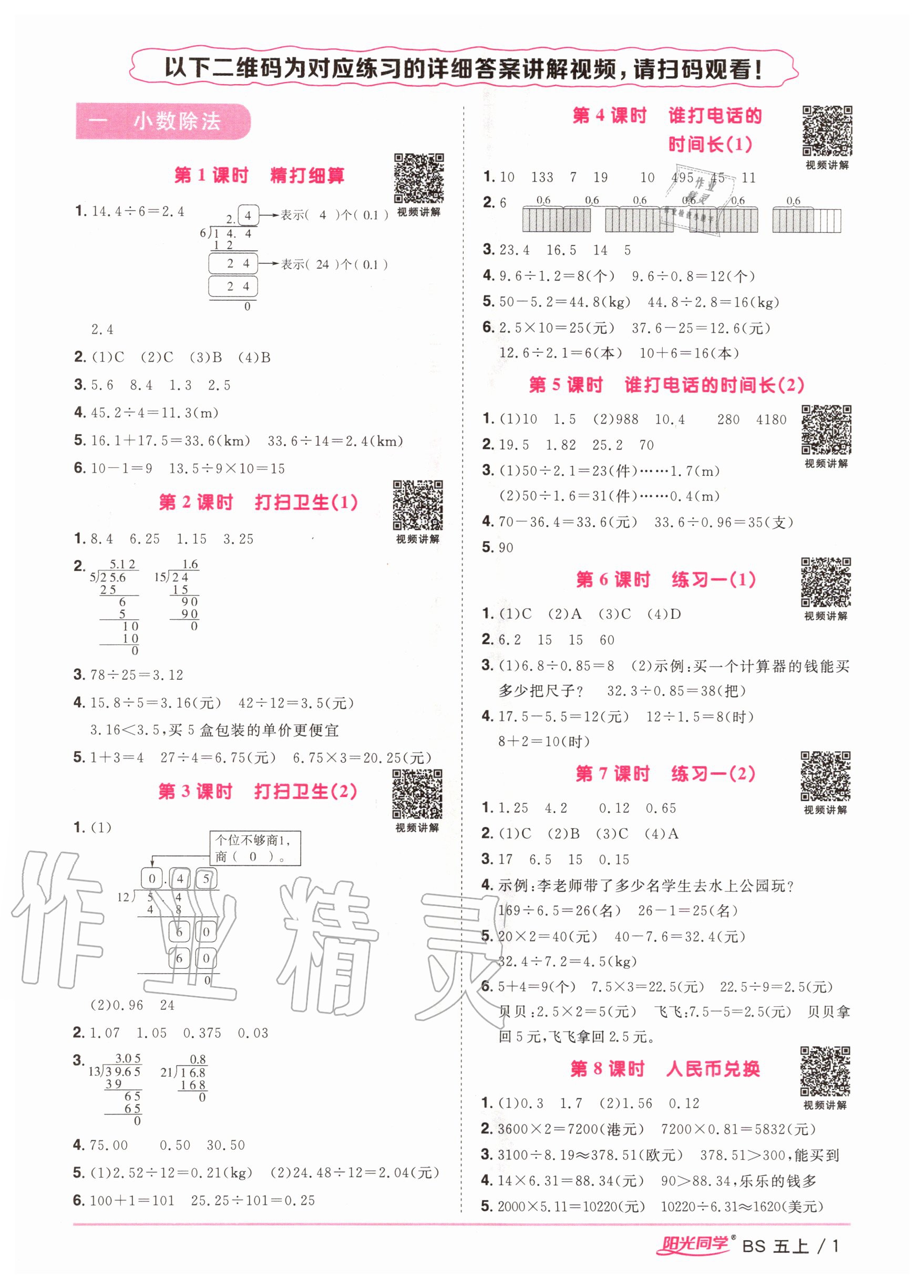 2020年阳光同学课时优化作业五年级数学上册北师大版 参考答案第3页