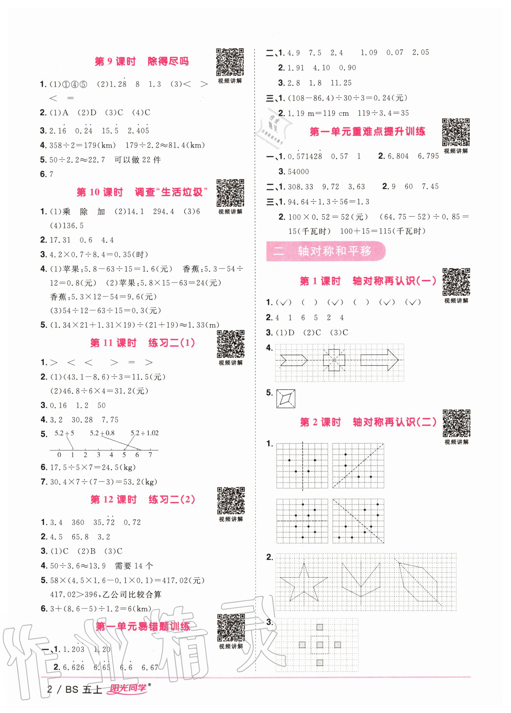 2020年阳光同学课时优化作业五年级数学上册北师大版 参考答案第4页