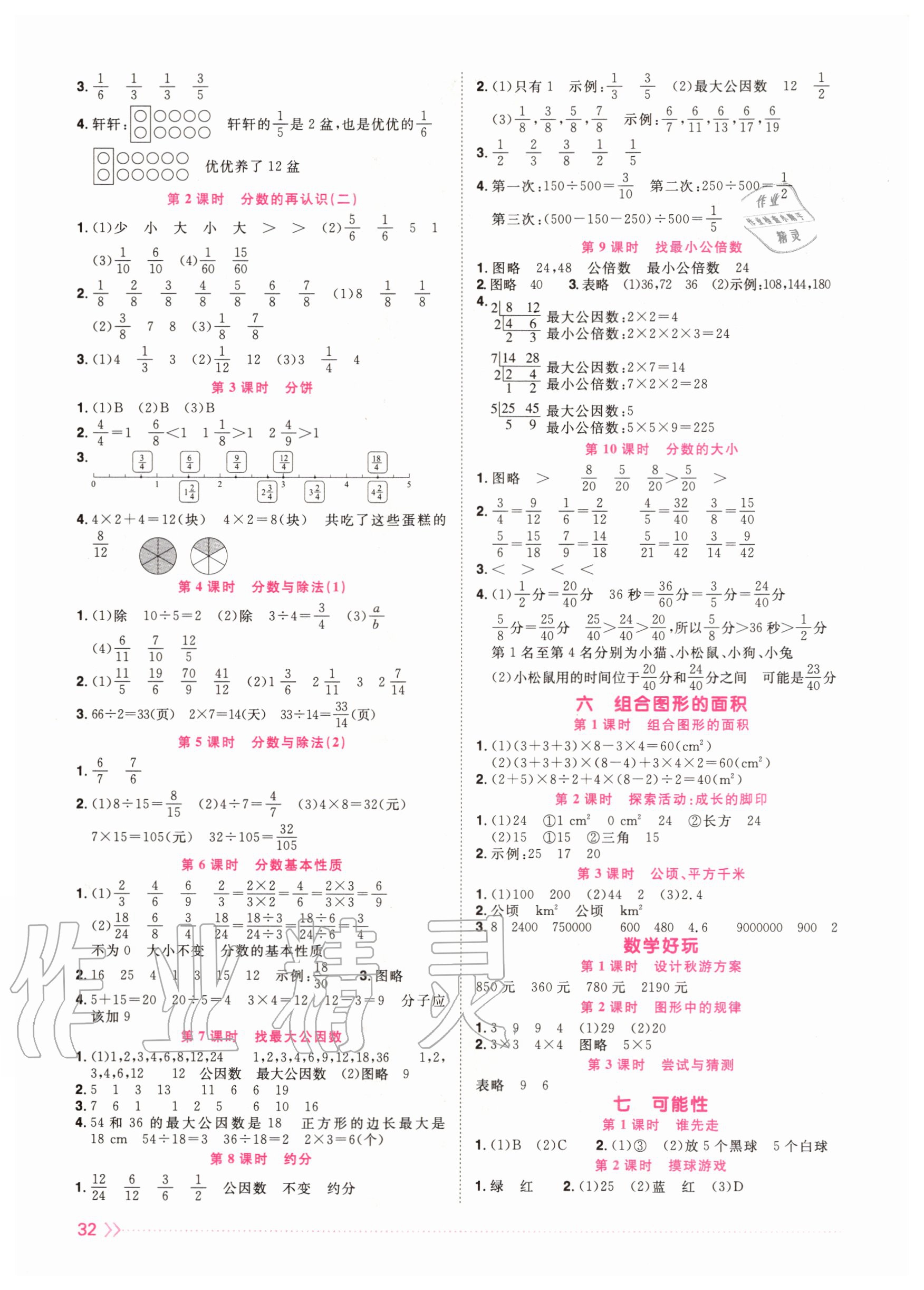 2020年阳光同学课时优化作业五年级数学上册北师大版 参考答案第2页