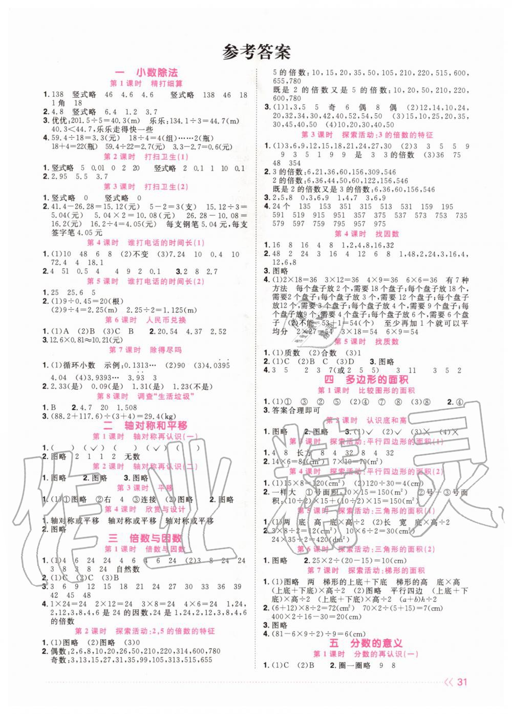 2020年阳光同学课时优化作业五年级数学上册北师大版 参考答案第1页