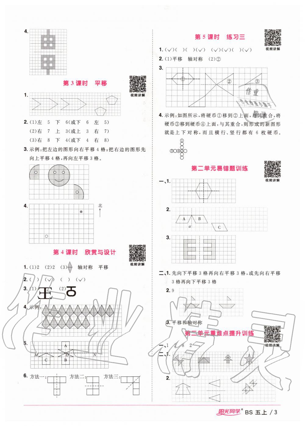 2020年阳光同学课时优化作业五年级数学上册北师大版 参考答案第5页