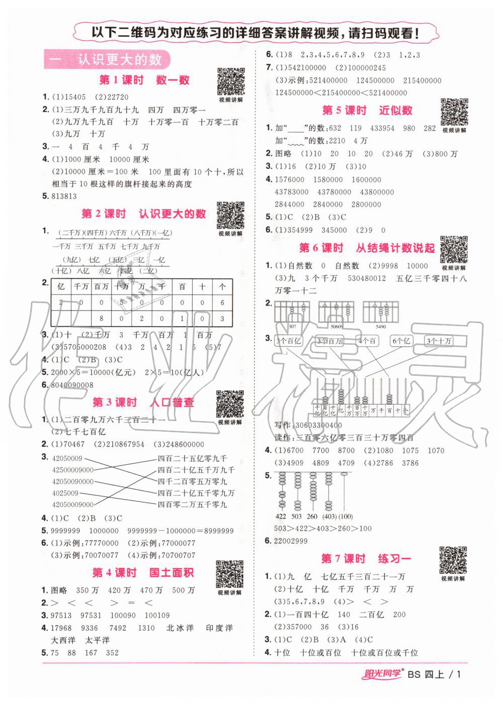 2020年陽(yáng)光同學(xué)課時(shí)優(yōu)化作業(yè)四年級(jí)數(shù)學(xué)上冊(cè)北師大版 參考答案第3頁(yè)