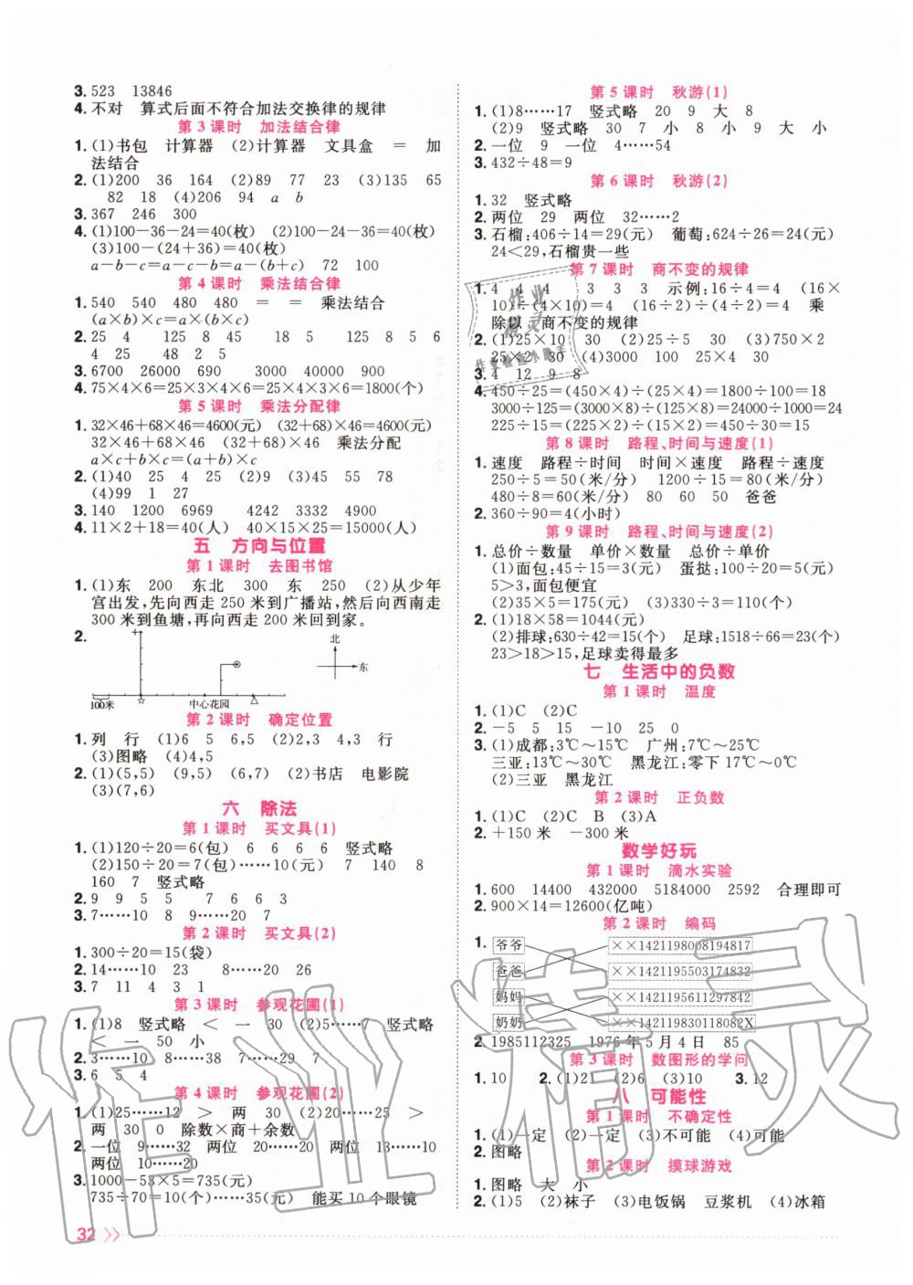 2020年阳光同学课时优化作业四年级数学上册北师大版 参考答案第2页