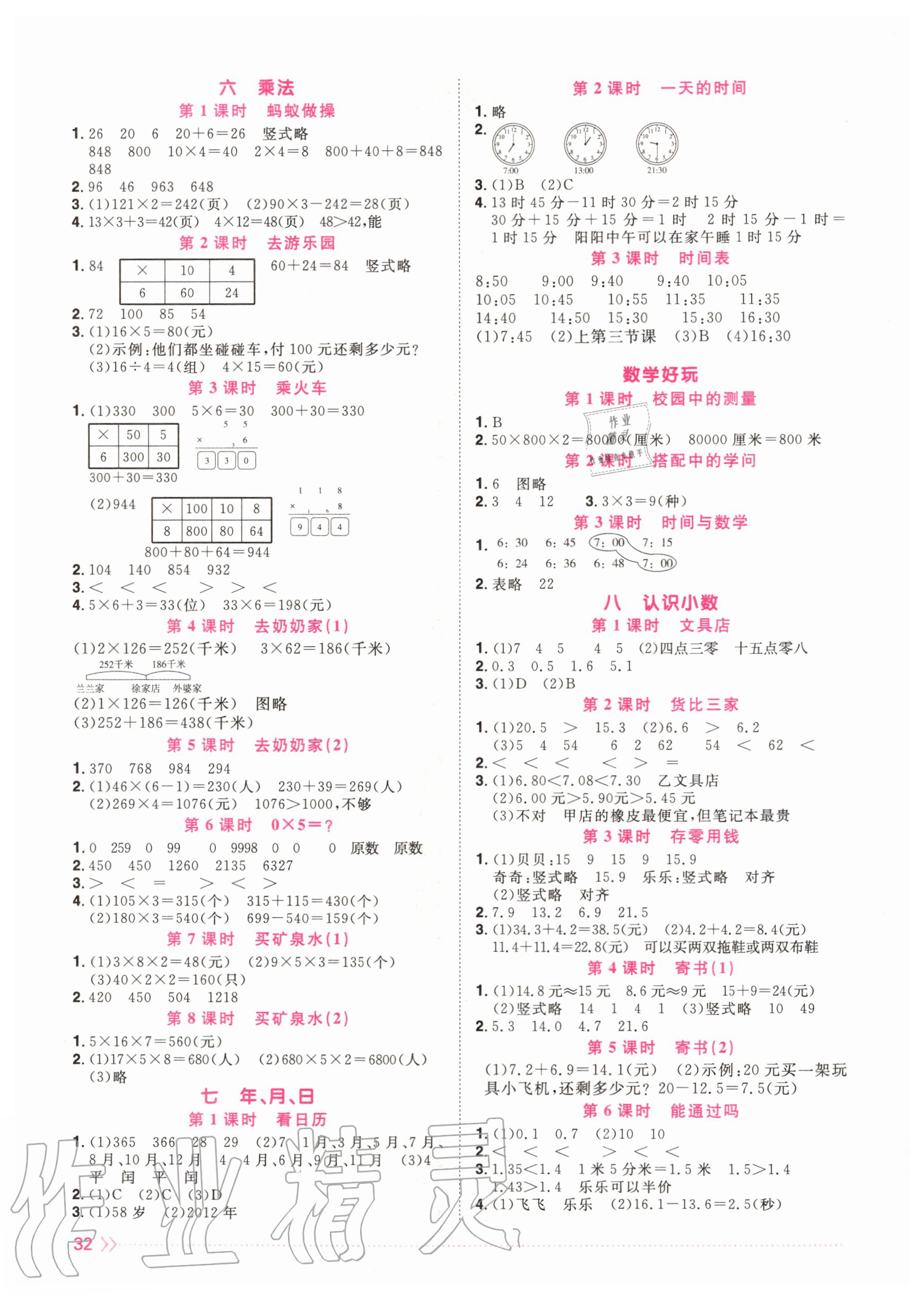 2020年阳光同学课时优化作业三年级数学上册北师大版 参考答案第2页