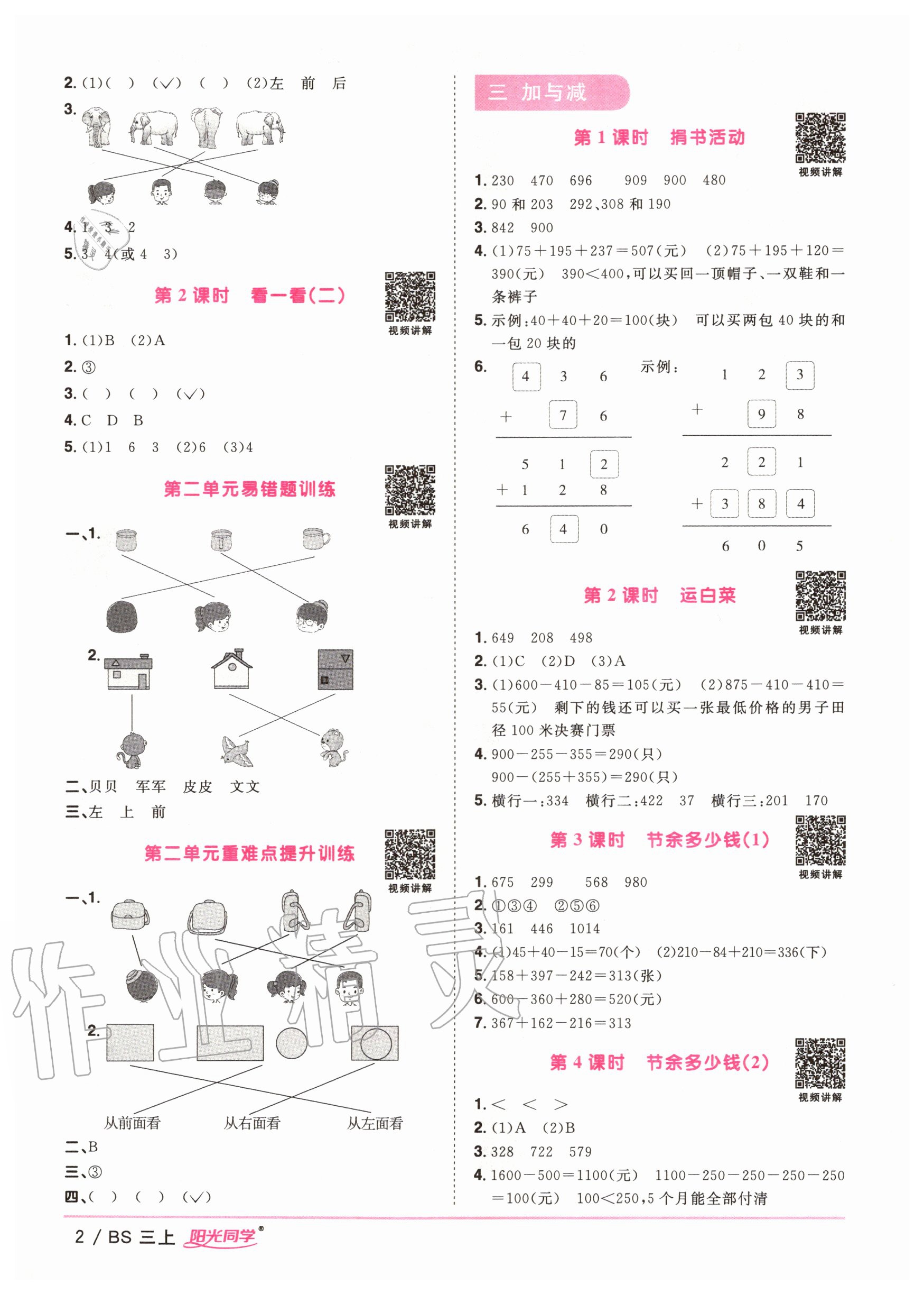 2020年阳光同学课时优化作业三年级数学上册北师大版 参考答案第4页