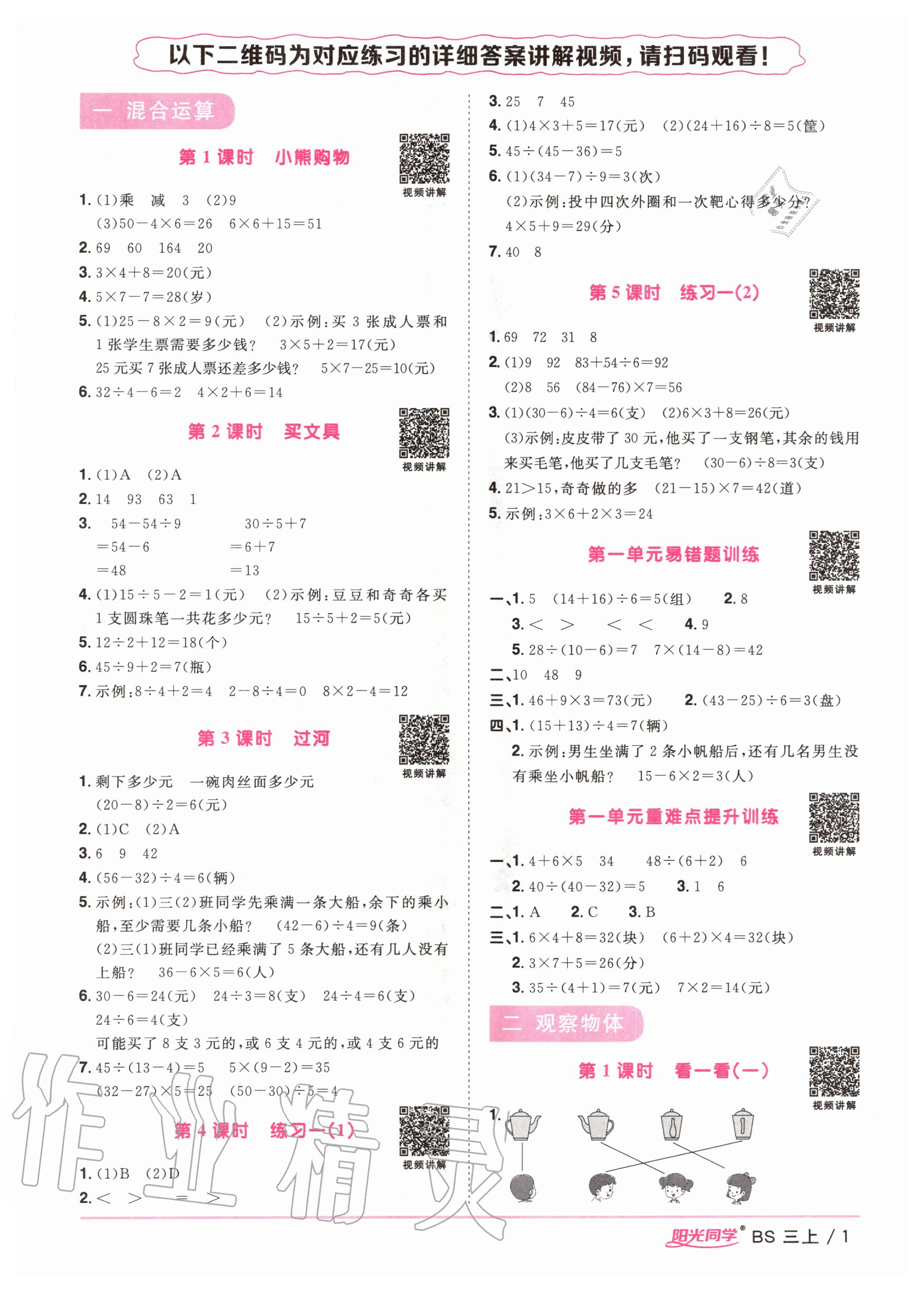 2020年陽光同學(xué)課時(shí)優(yōu)化作業(yè)三年級(jí)數(shù)學(xué)上冊北師大版 參考答案第3頁