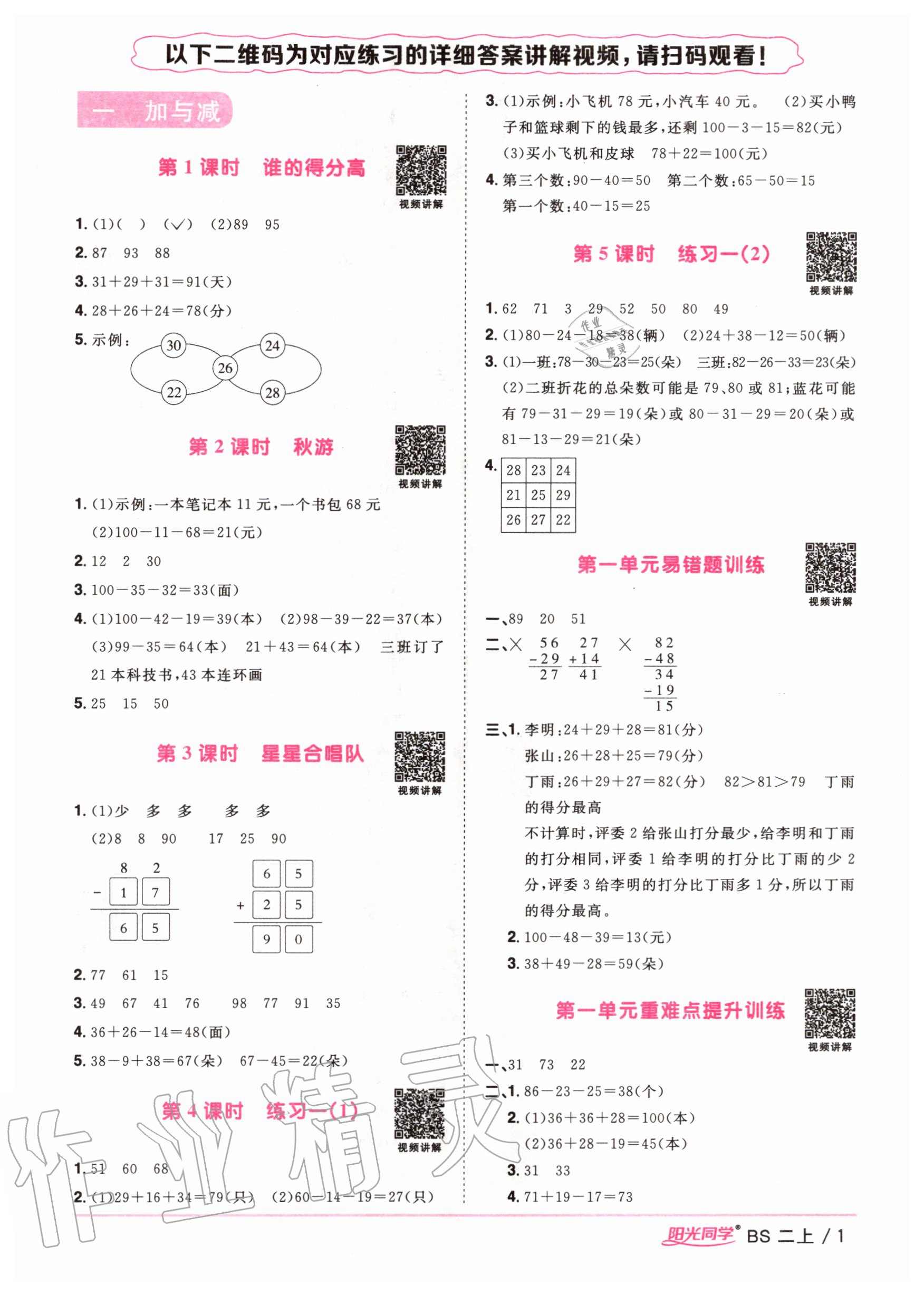 2020年阳光同学课时优化作业二年级数学上册北师大版 参考答案第3页