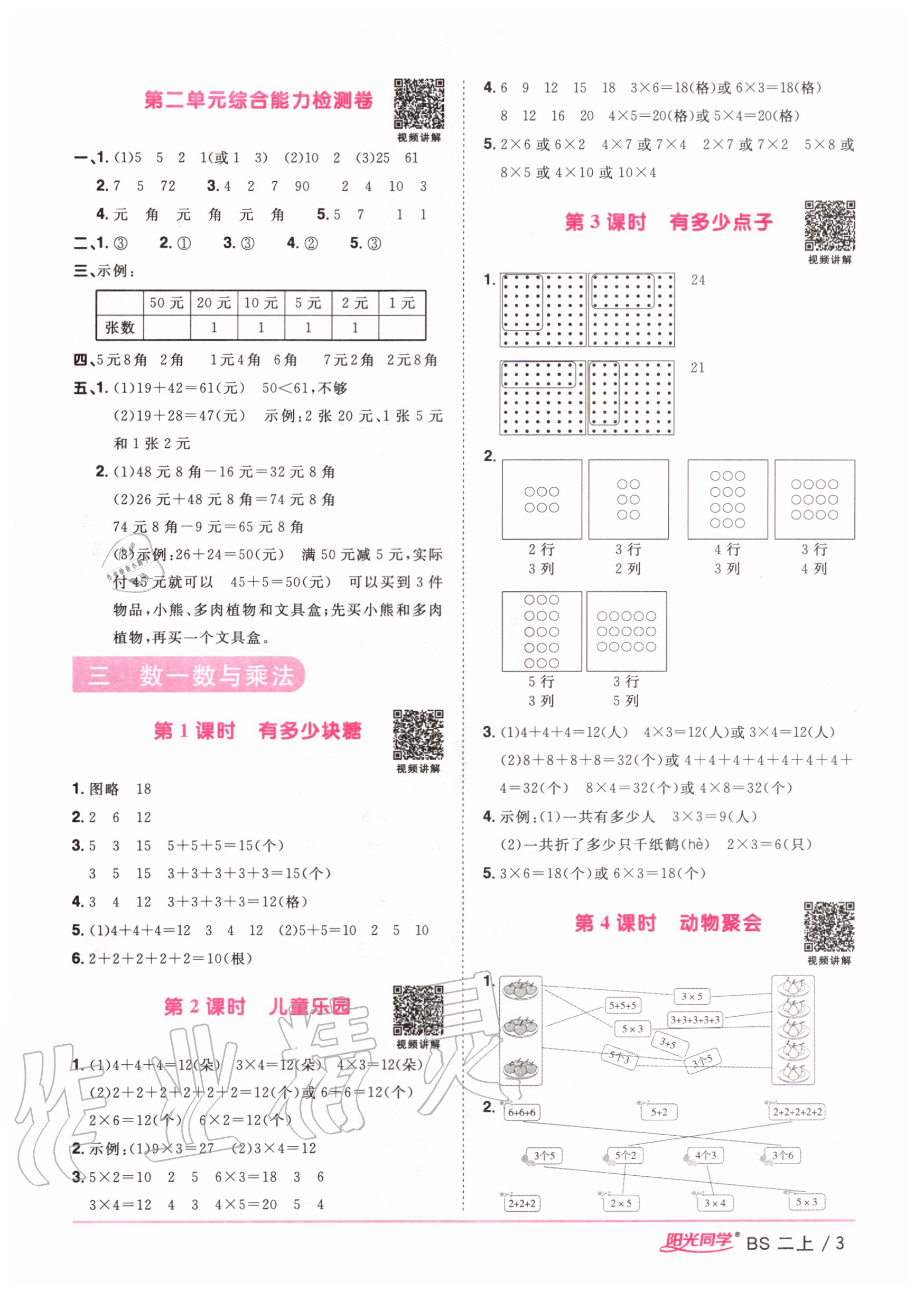 2020年阳光同学课时优化作业二年级数学上册北师大版 参考答案第5页