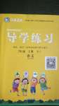 2020年乐享导学练习二年级语文上册人教版