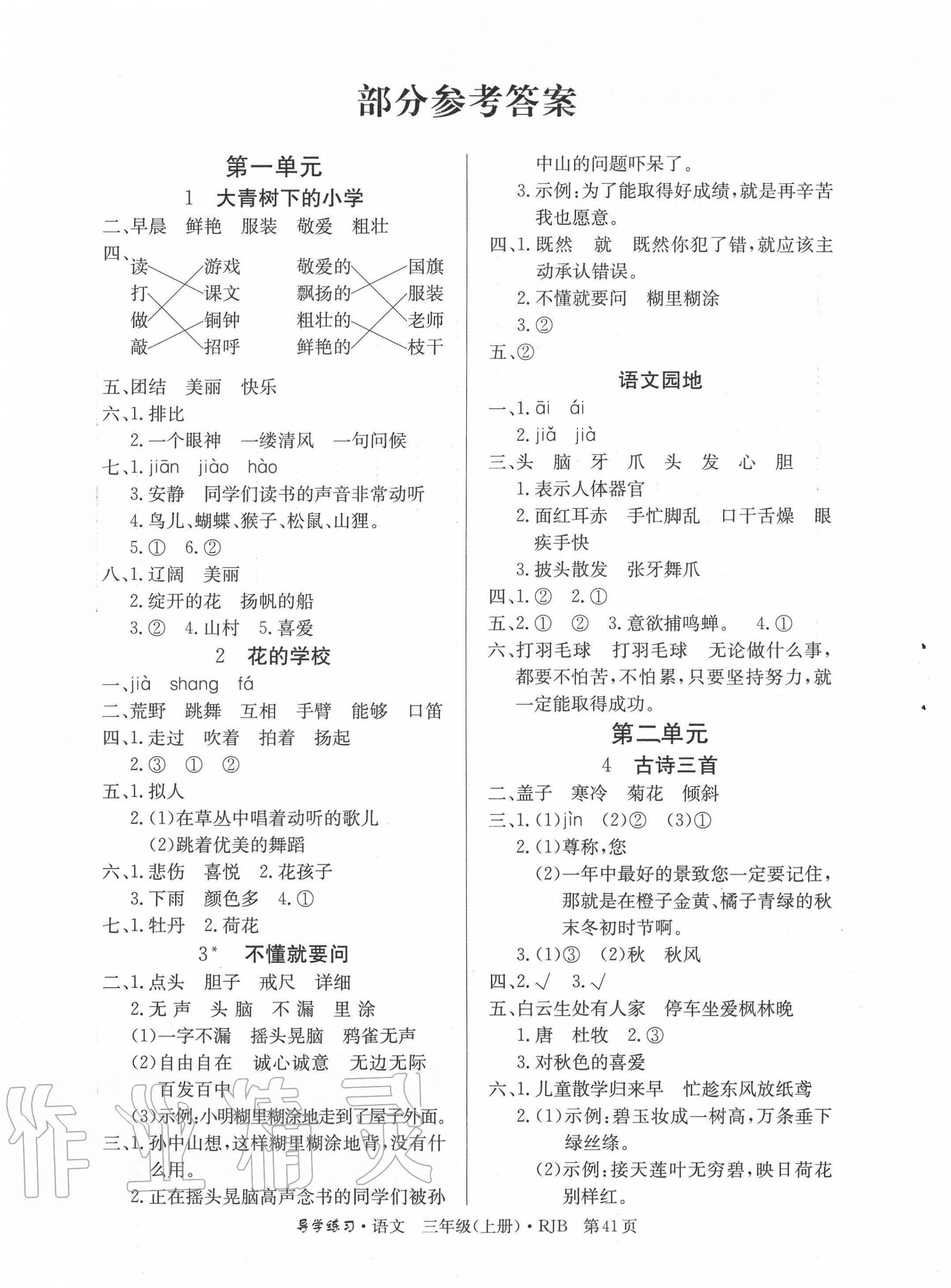 2020年樂(lè)享導(dǎo)學(xué)練習(xí)三年級(jí)語(yǔ)文上冊(cè)人教版 第1頁(yè)