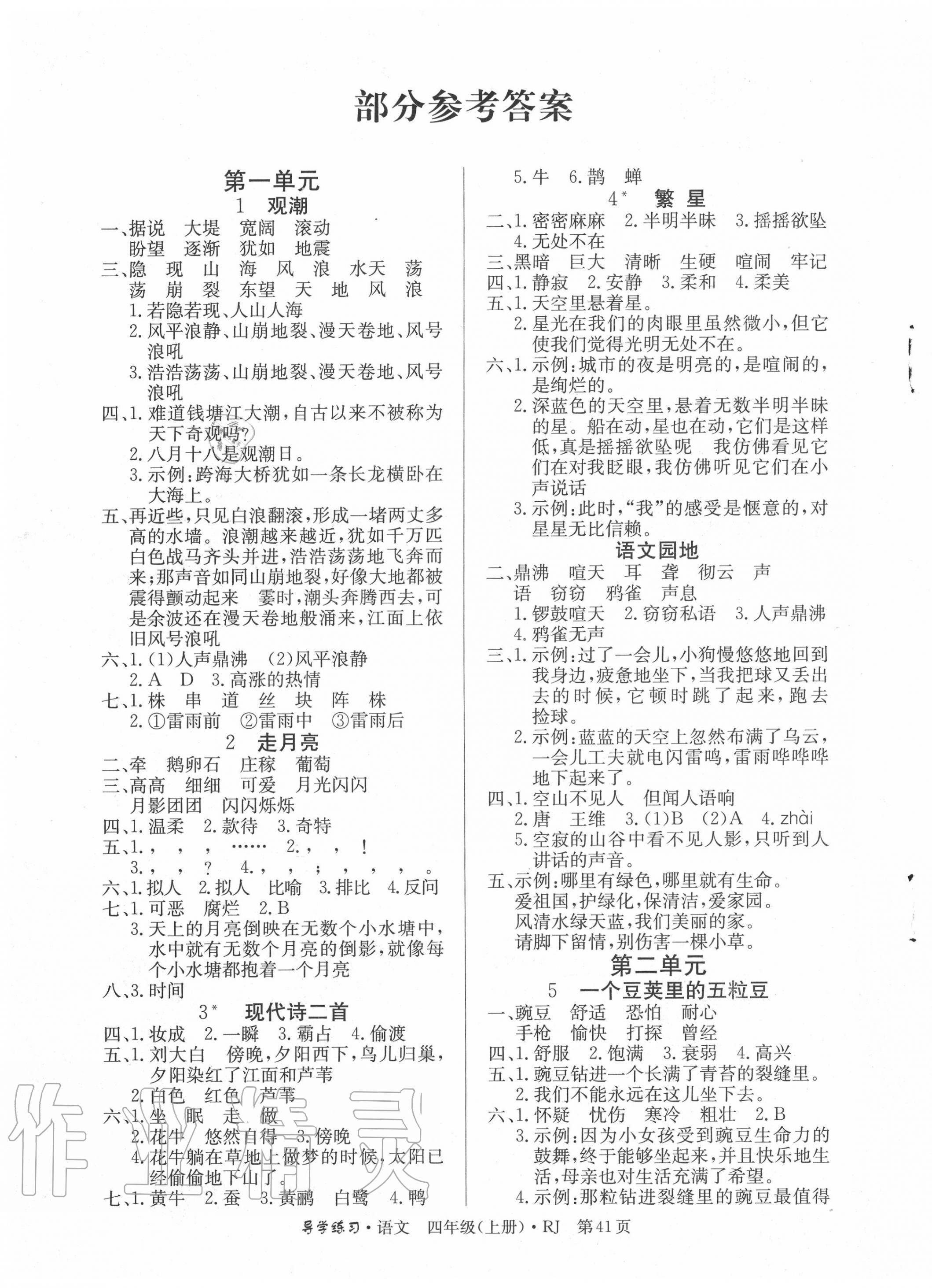 2020年乐享导学练习四年级语文上册人教版 第1页