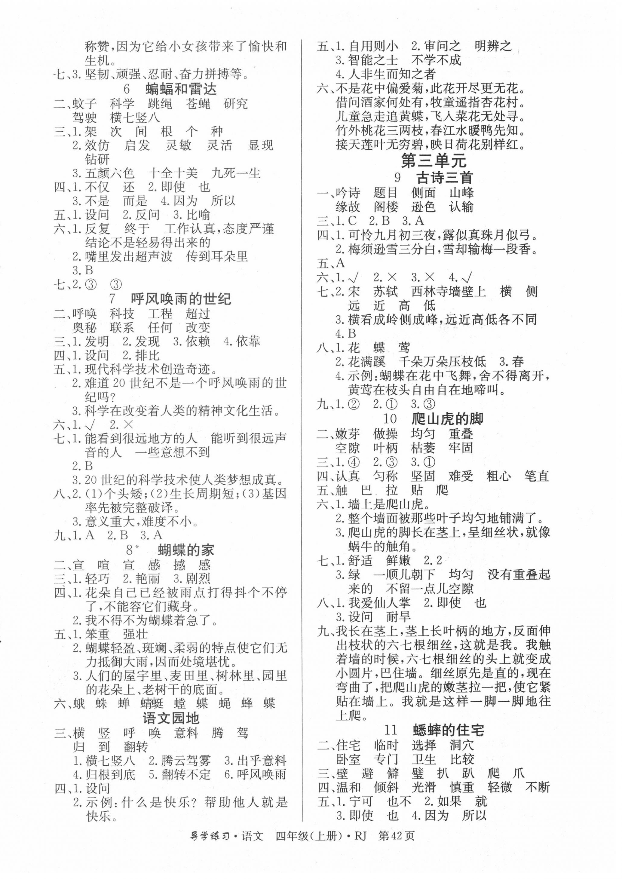 2020年樂享導(dǎo)學(xué)練習(xí)四年級語文上冊人教版 第2頁