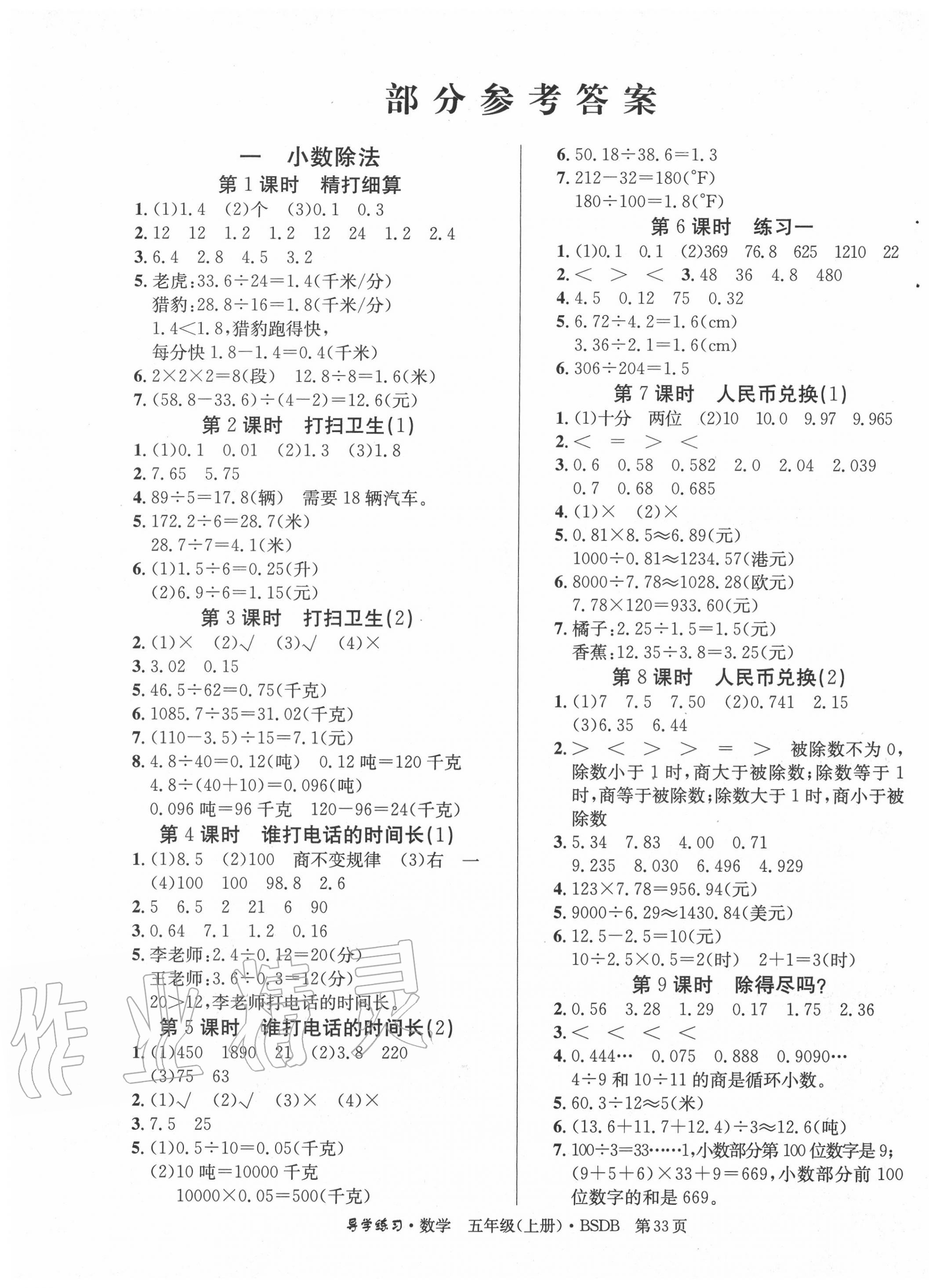 2020年樂享導學練習五年級數學上冊北師大版 第1頁