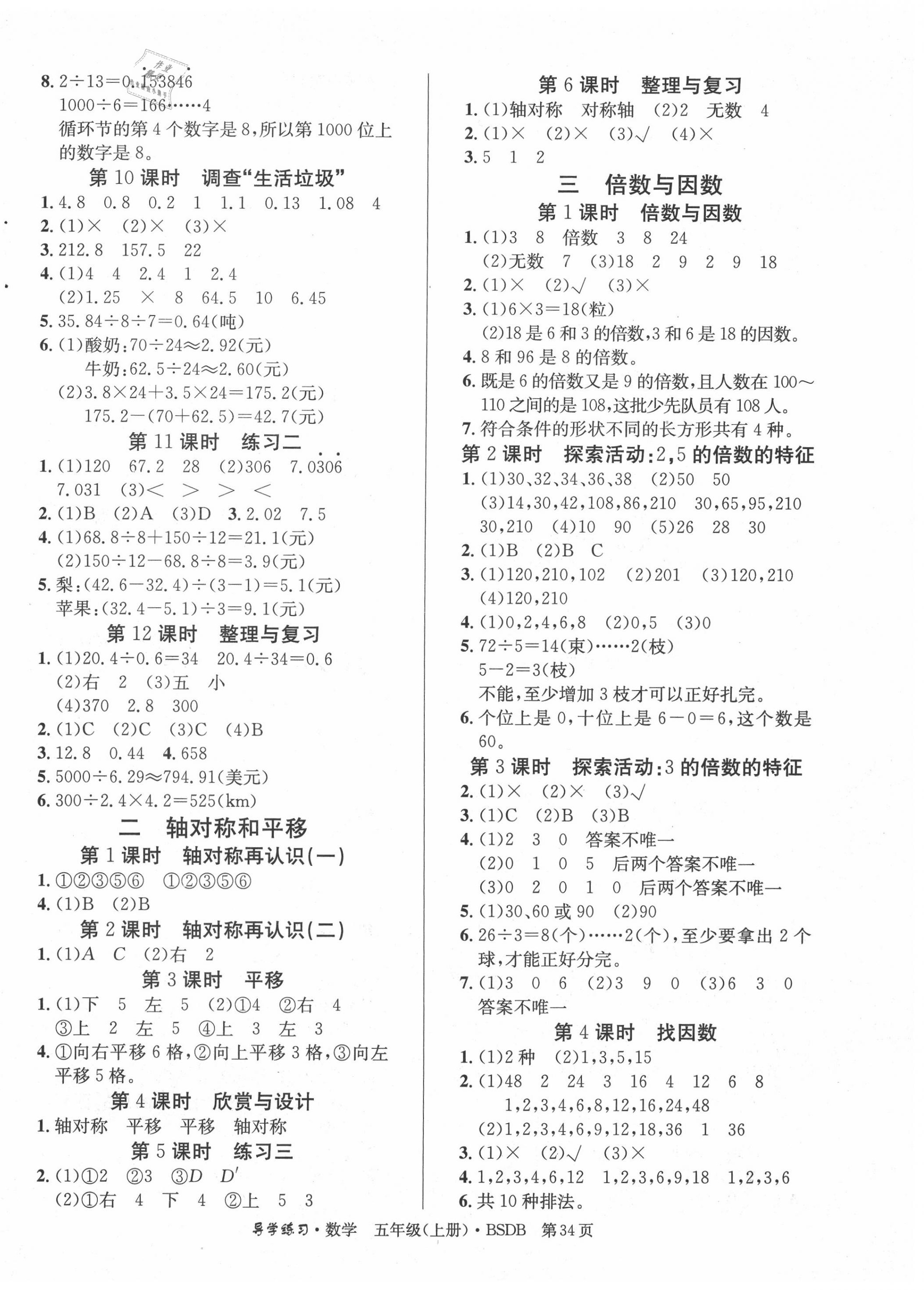 2020年樂享導(dǎo)學(xué)練習(xí)五年級(jí)數(shù)學(xué)上冊(cè)北師大版 第2頁(yè)