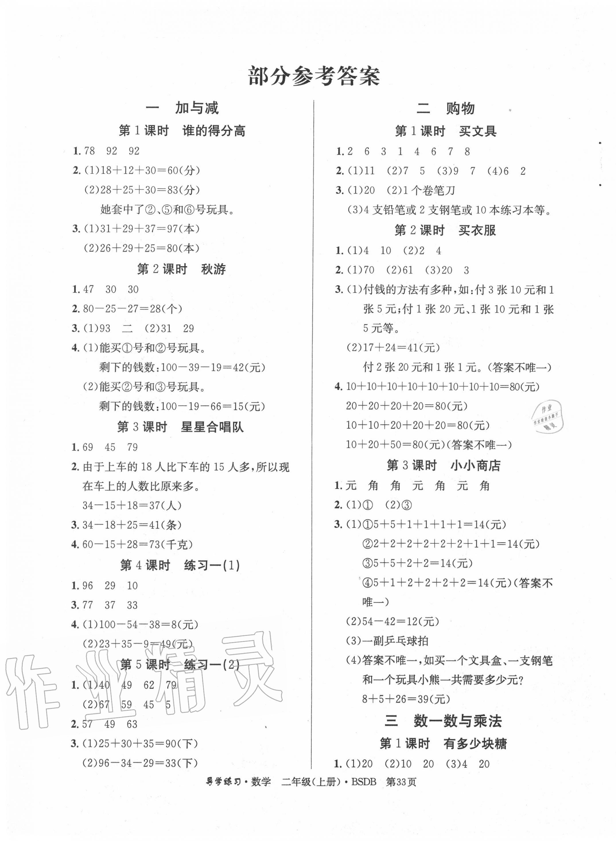 2020年乐享导学练习二年级数学上册北师大版 第1页