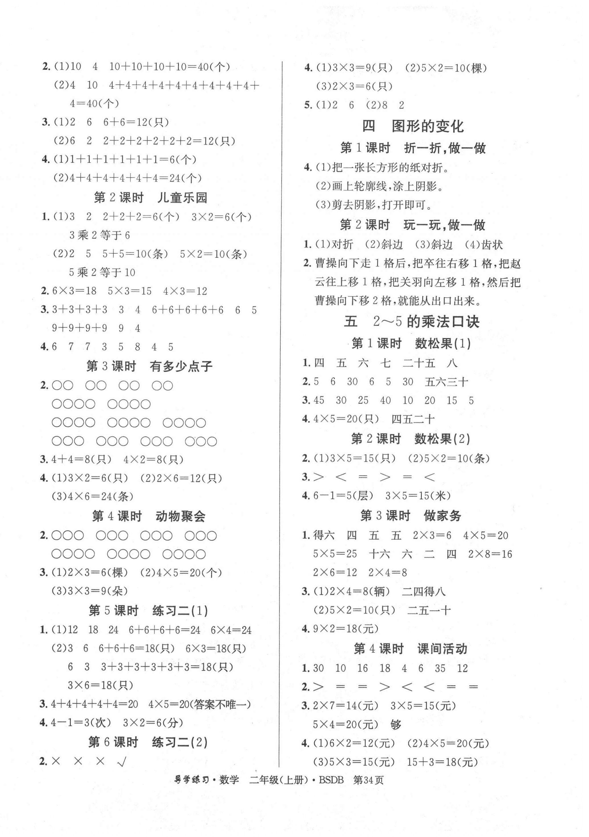 2020年樂享導學練習二年級數學上冊北師大版 第2頁