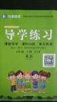 2020年樂(lè)享導(dǎo)學(xué)練習(xí)六年級(jí)英語(yǔ)上冊(cè)人教版