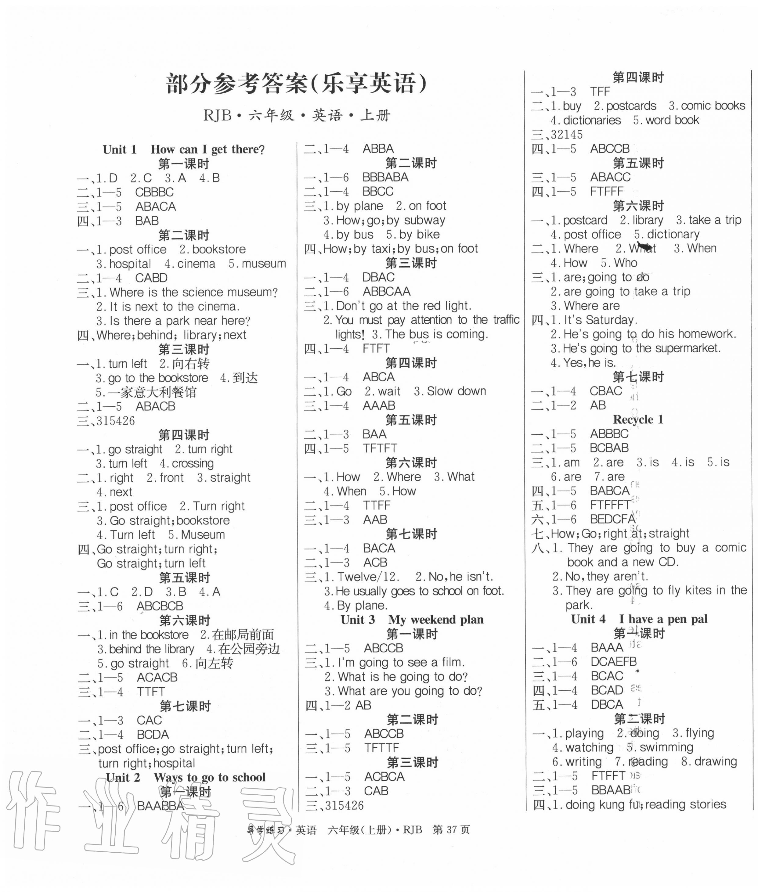 2020年乐享导学练习六年级英语上册人教版 第1页